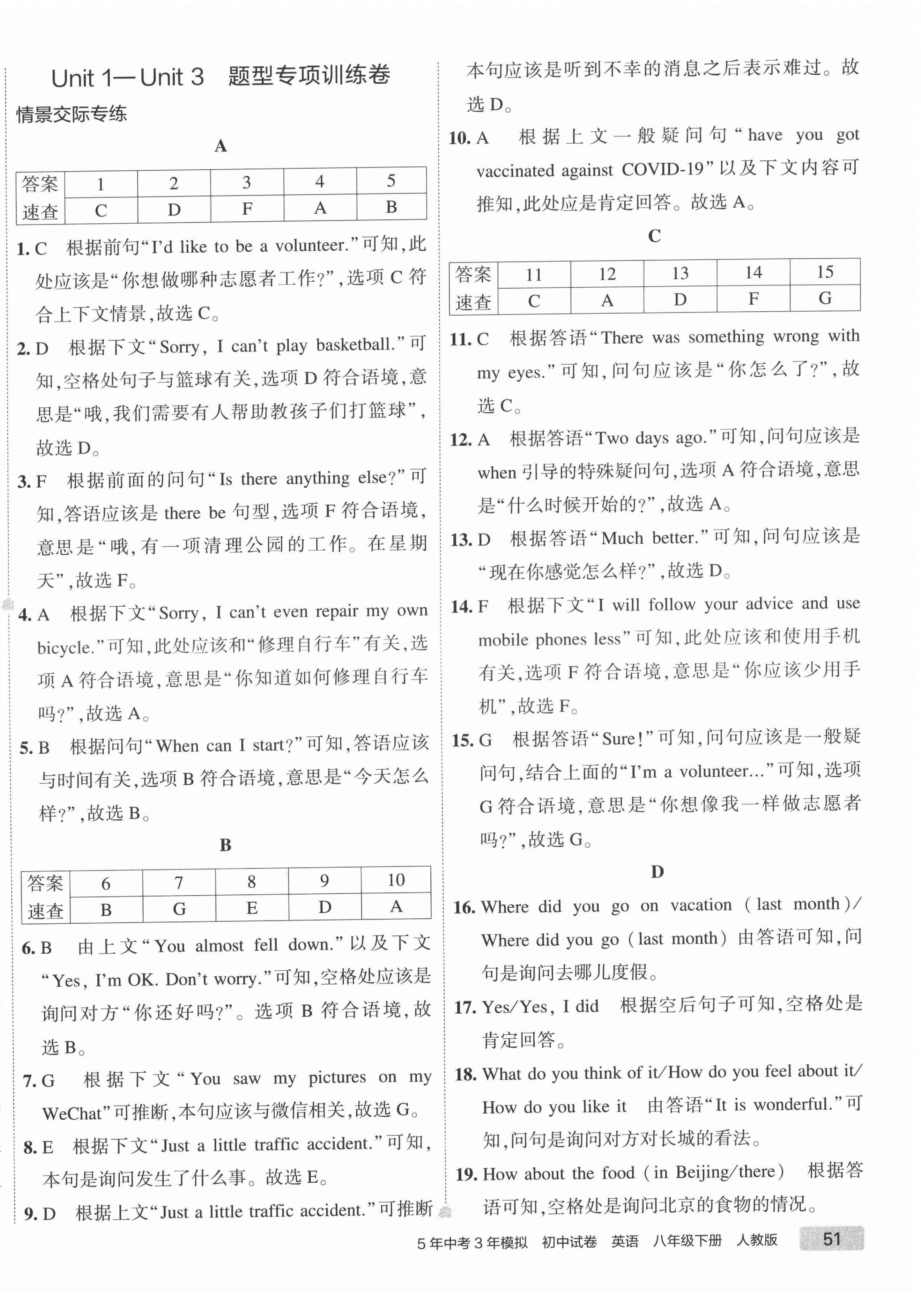 2022年5年中考3年模擬初中試卷八年級英語下冊人教版 第10頁