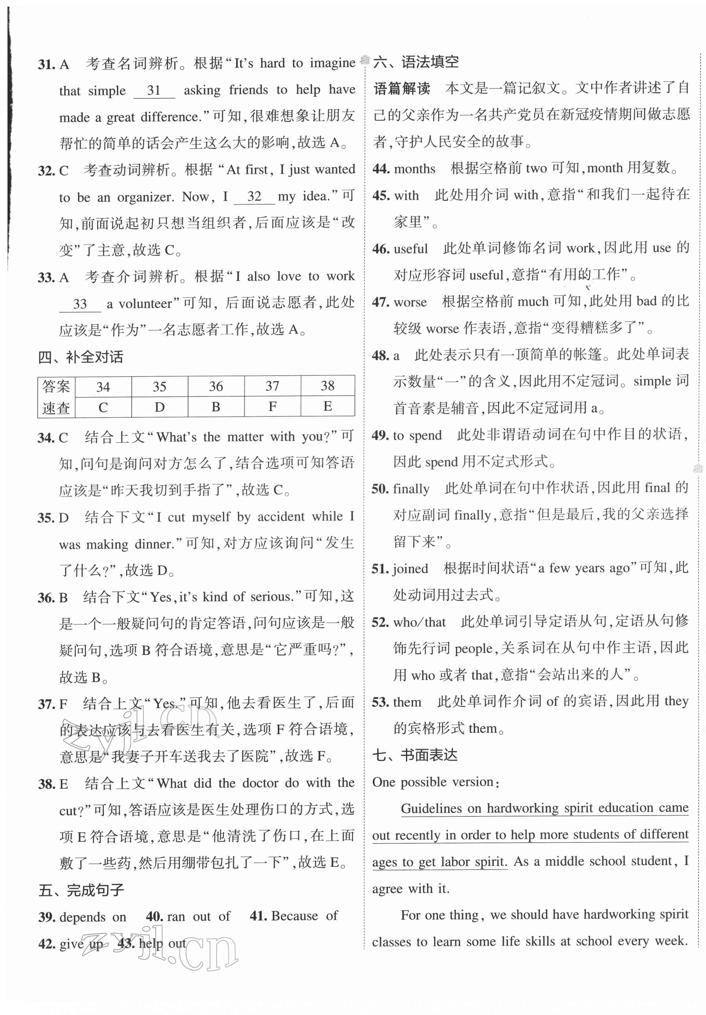 2022年5年中考3年模擬初中試卷八年級(jí)英語(yǔ)下冊(cè)人教版 第13頁(yè)