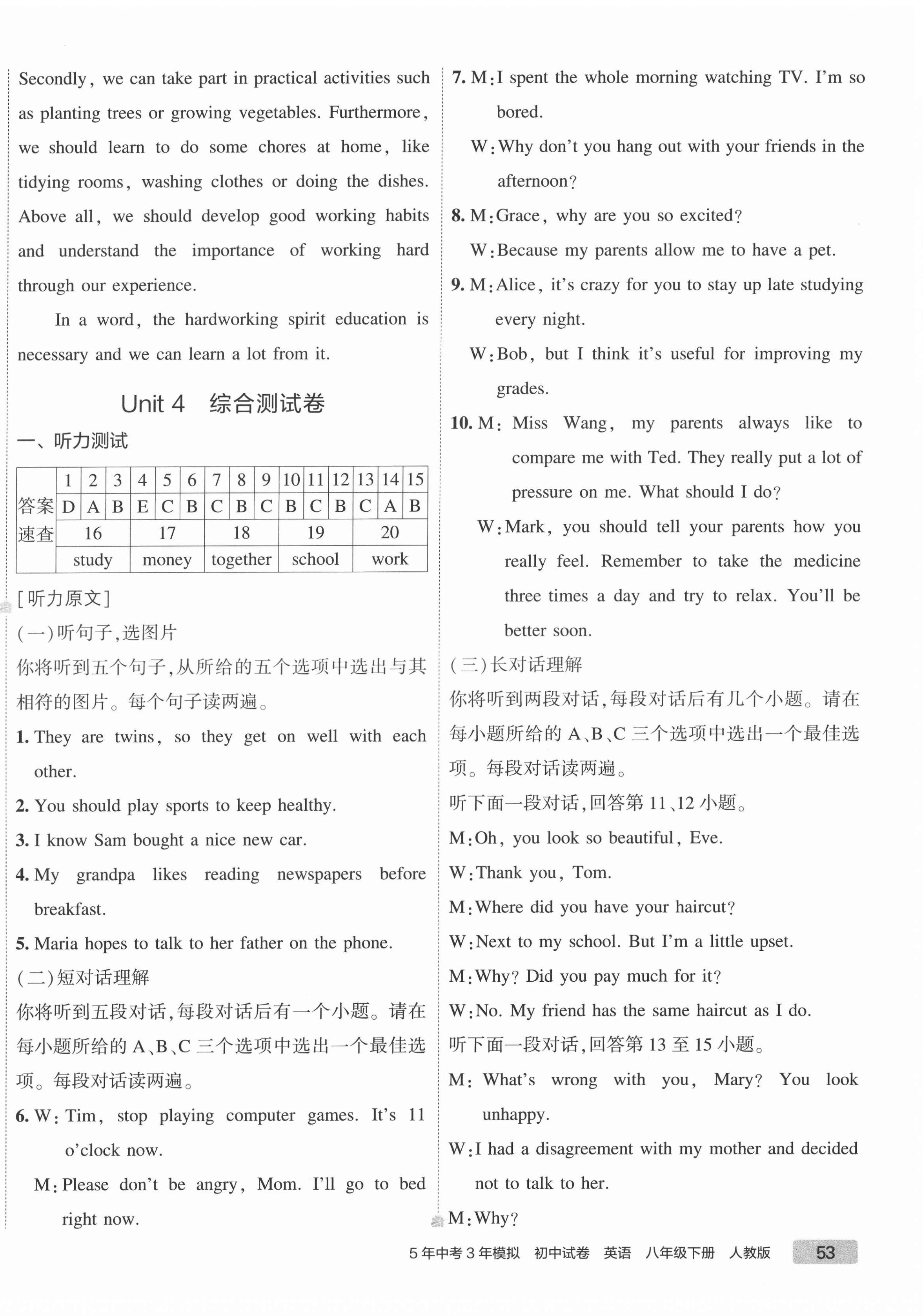 2022年5年中考3年模擬初中試卷八年級(jí)英語(yǔ)下冊(cè)人教版 第14頁(yè)