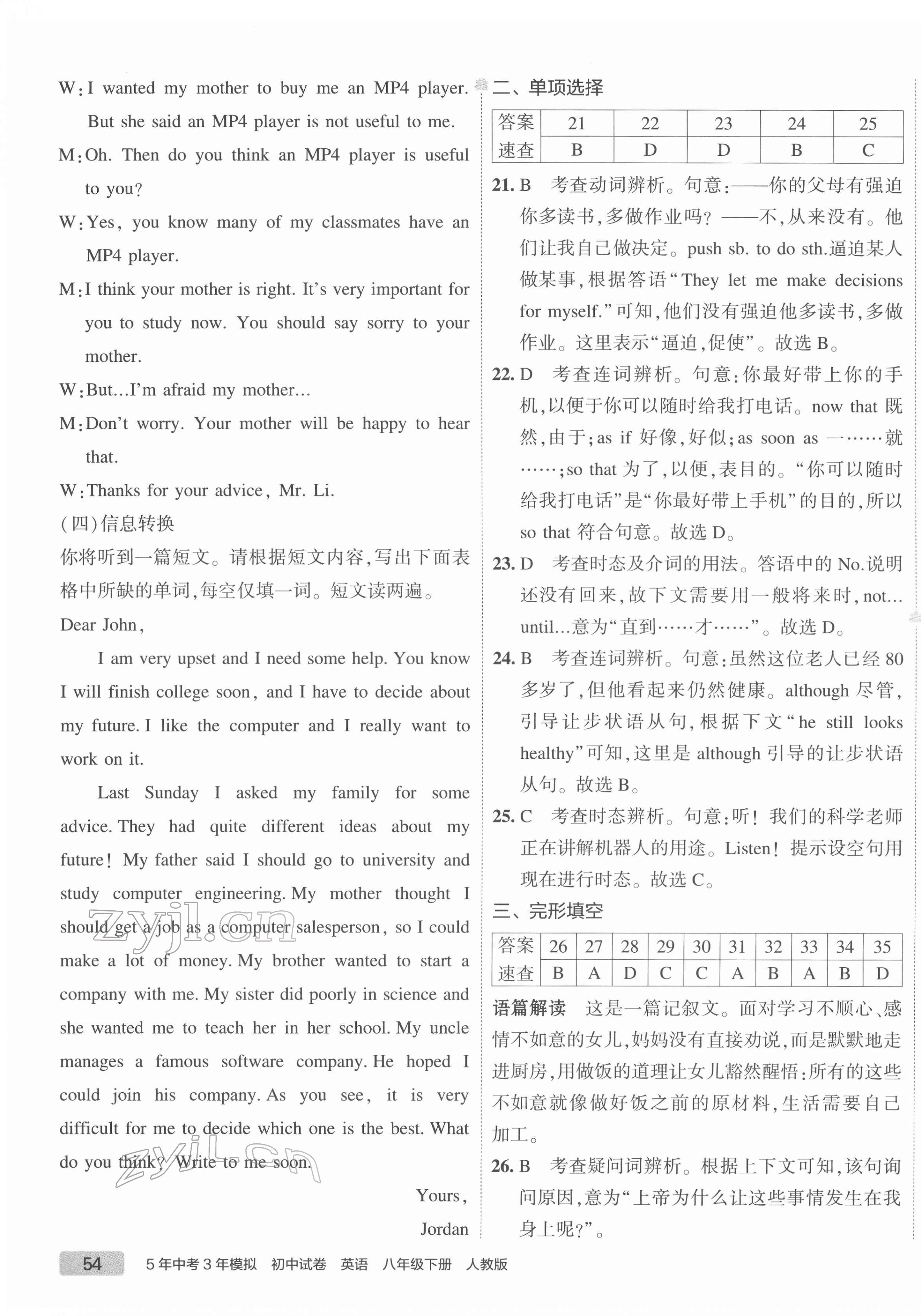 2022年5年中考3年模擬初中試卷八年級(jí)英語(yǔ)下冊(cè)人教版 第15頁(yè)