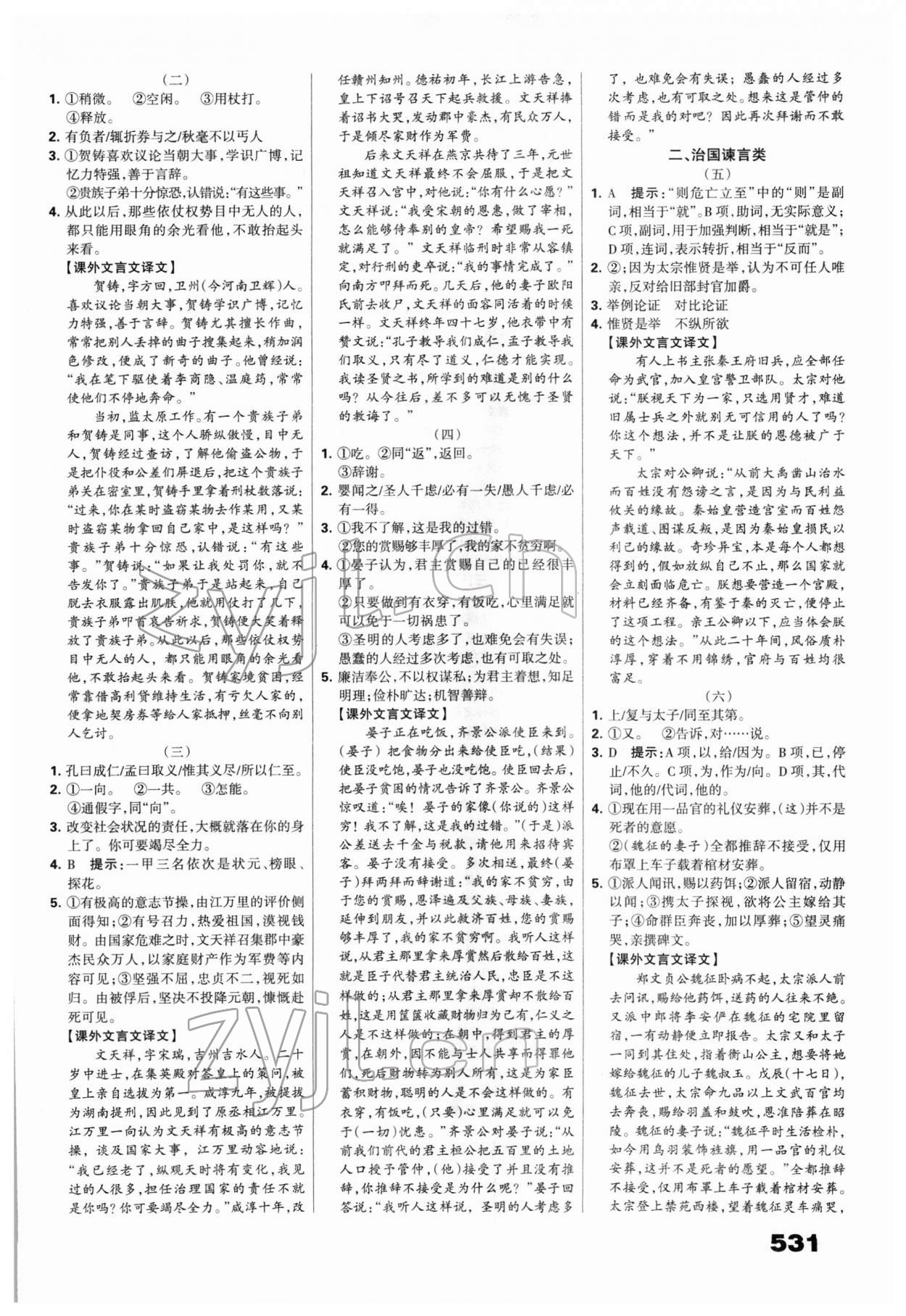 2022年全優(yōu)中考系統(tǒng)總復(fù)習(xí)語(yǔ)文河北專版 第7頁(yè)