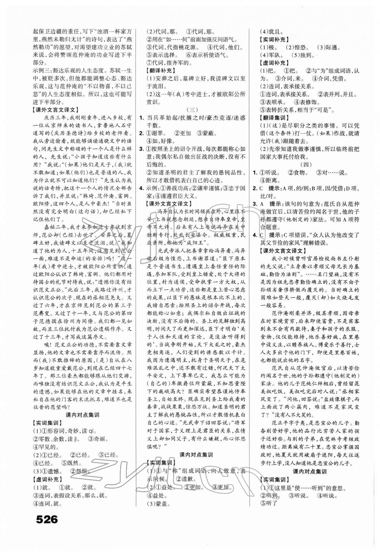 2022年全優(yōu)中考系統(tǒng)總復(fù)習語文河北專版 第2頁