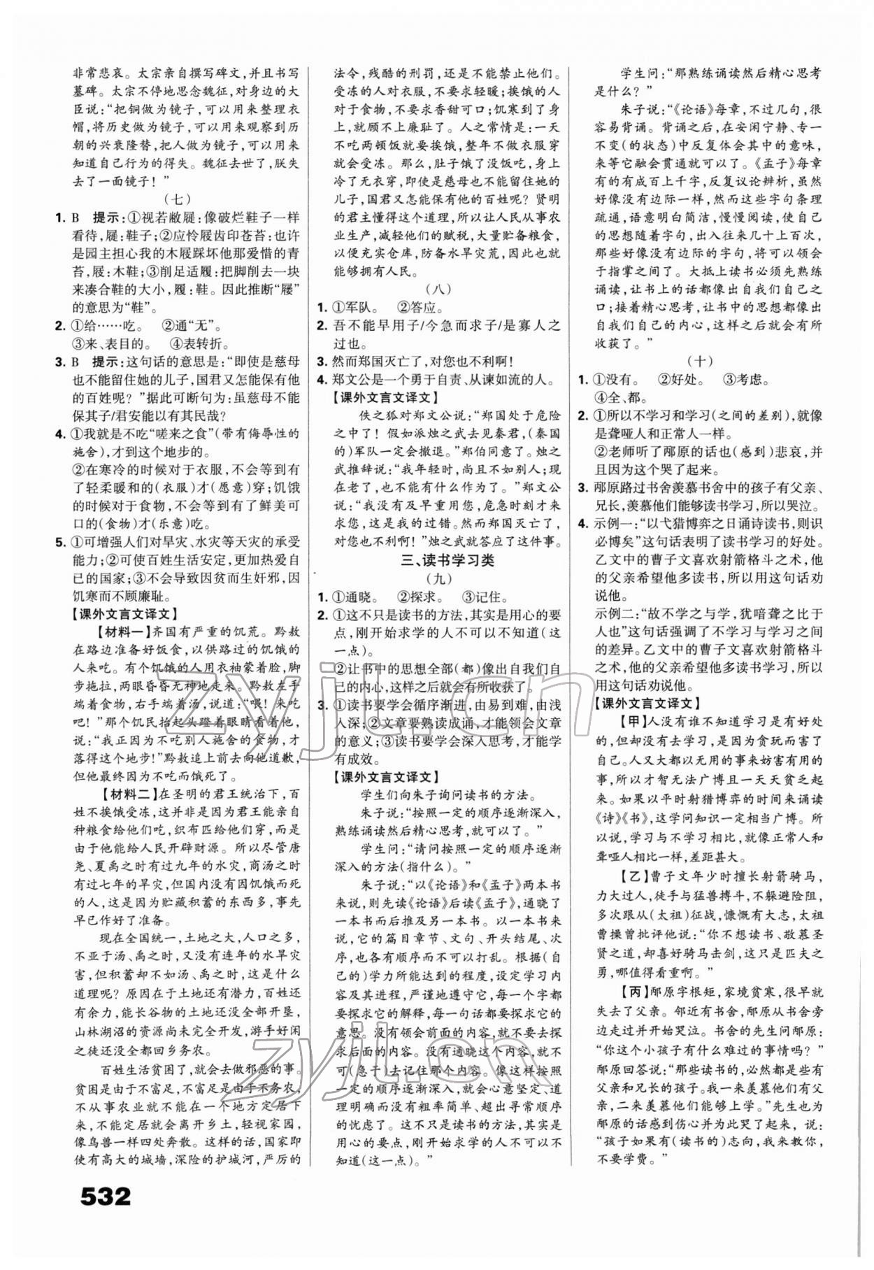 2022年全優(yōu)中考系統(tǒng)總復(fù)習(xí)語文河北專版 第8頁