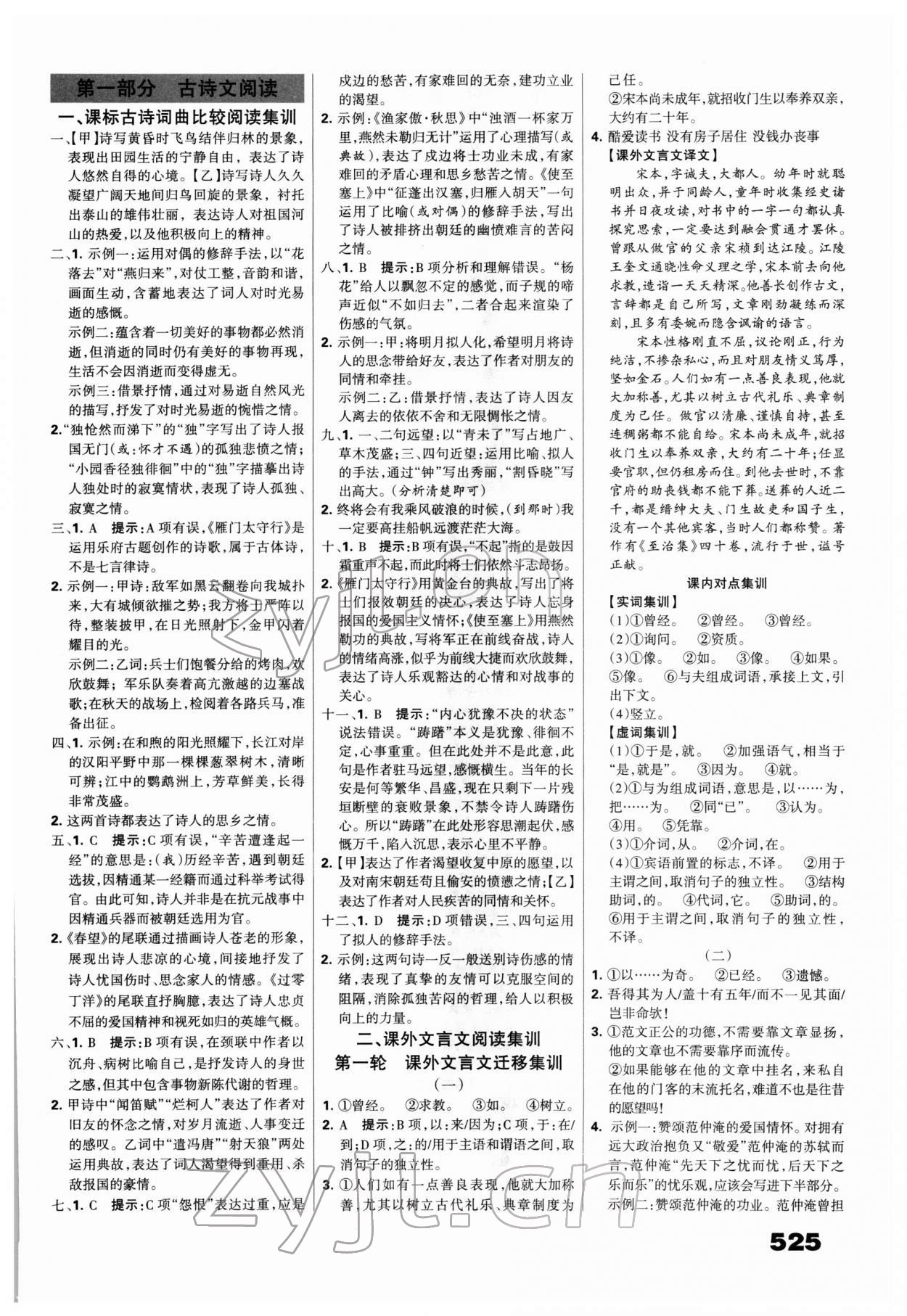 2022年全優(yōu)中考系統(tǒng)總復(fù)習(xí)語文河北專版 第1頁(yè)