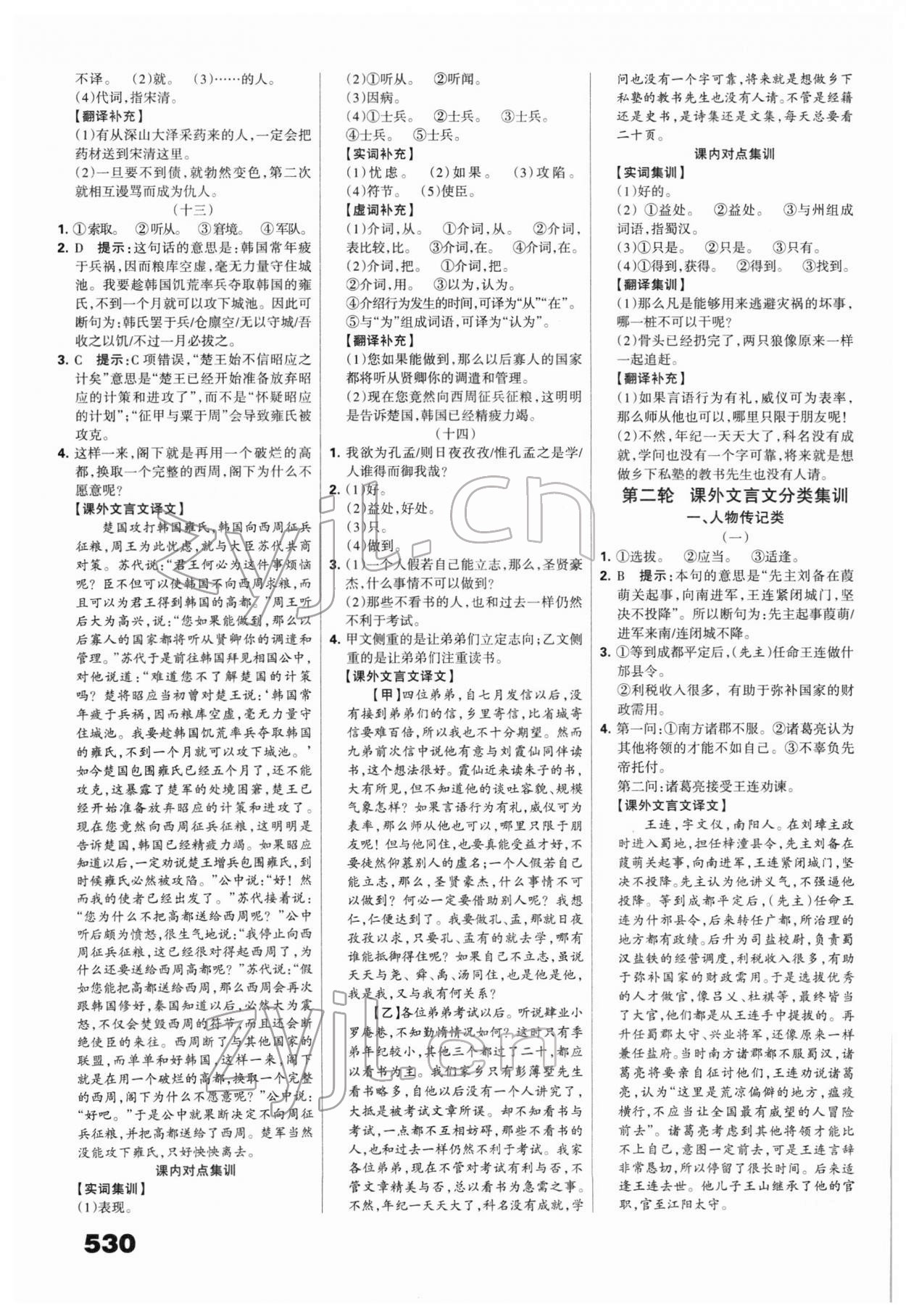 2022年全優(yōu)中考系統(tǒng)總復習語文河北專版 第6頁