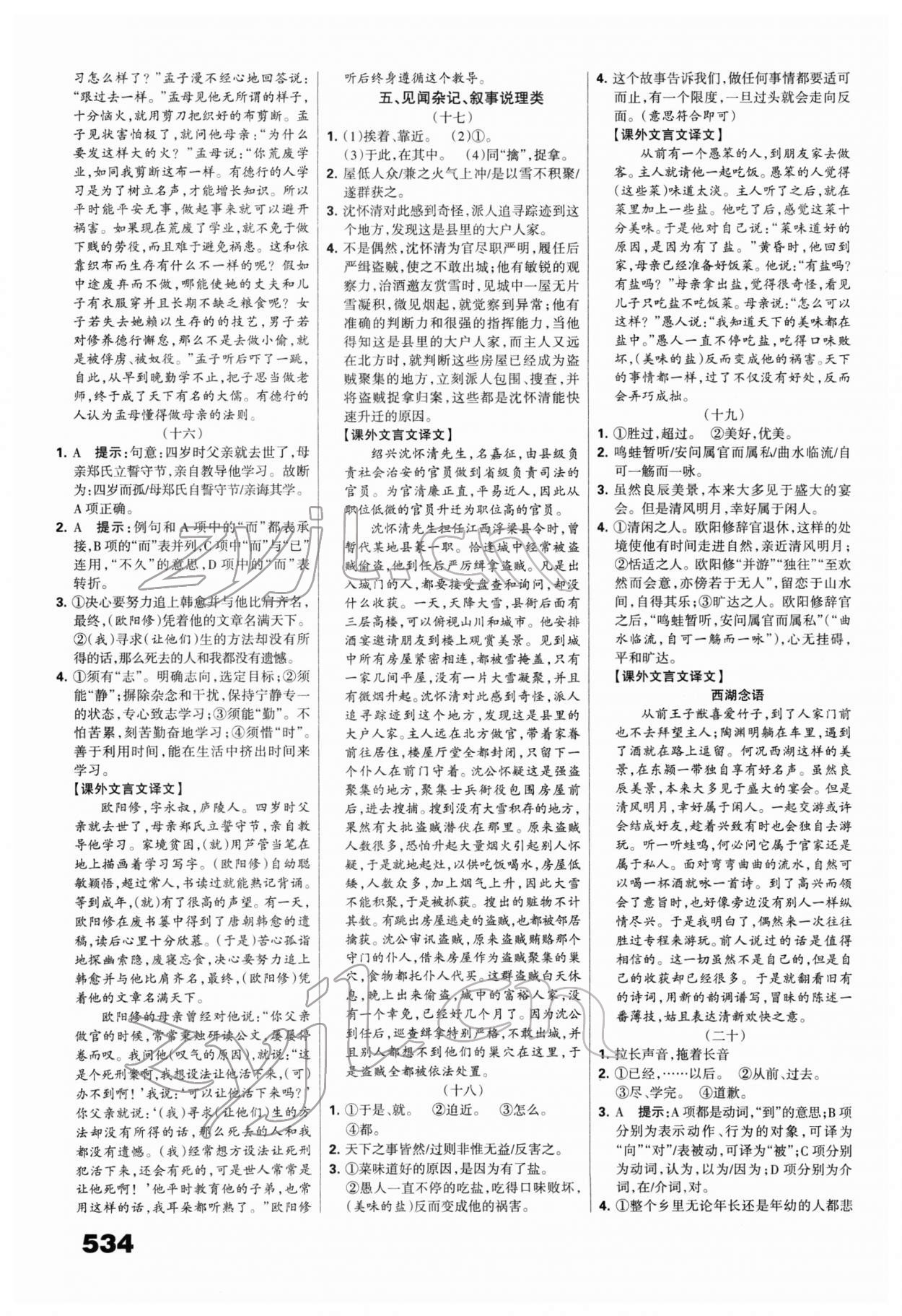 2022年全優(yōu)中考系統(tǒng)總復(fù)習(xí)語文河北專版 第10頁