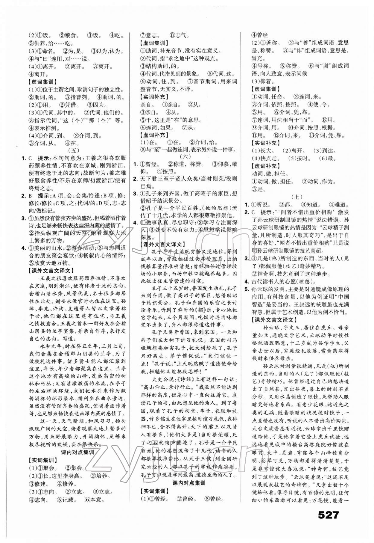 2022年全優(yōu)中考系統(tǒng)總復(fù)習(xí)語文河北專版 第3頁