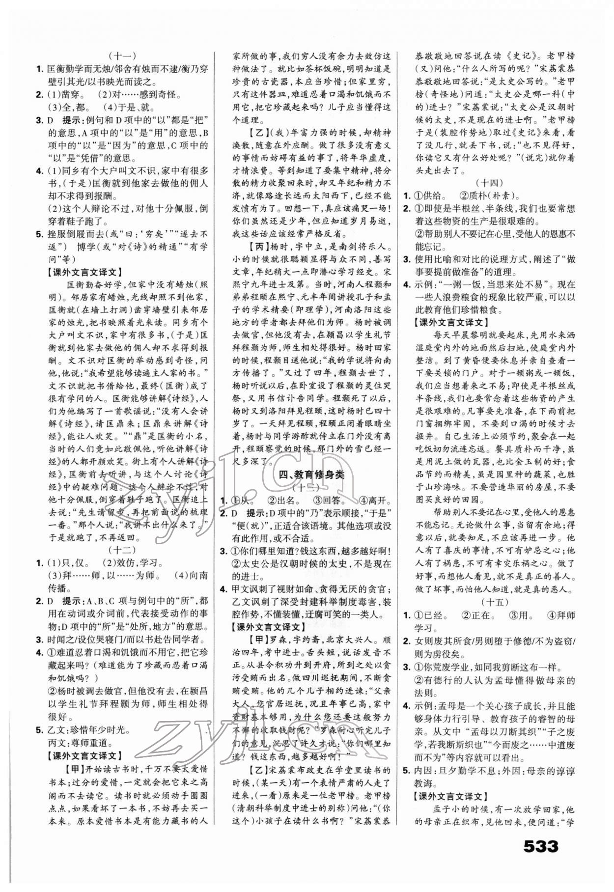 2022年全優(yōu)中考系統(tǒng)總復(fù)習(xí)語文河北專版 第9頁