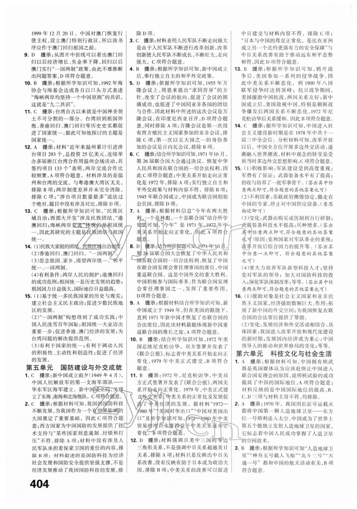 2022年全優(yōu)中考系統(tǒng)總復習歷史河北專用 第8頁