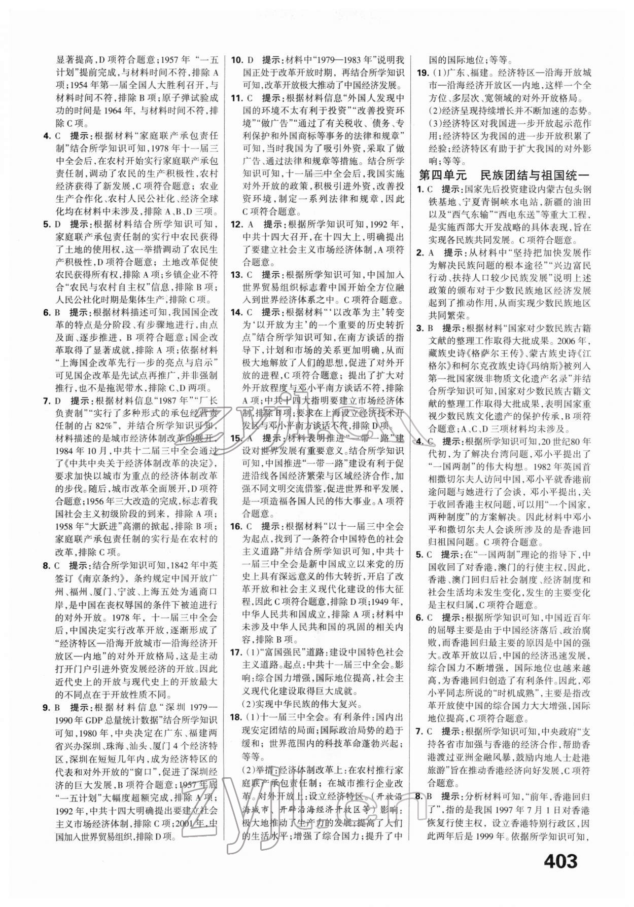 2022年全優(yōu)中考系統(tǒng)總復(fù)習(xí)歷史河北專用 第7頁