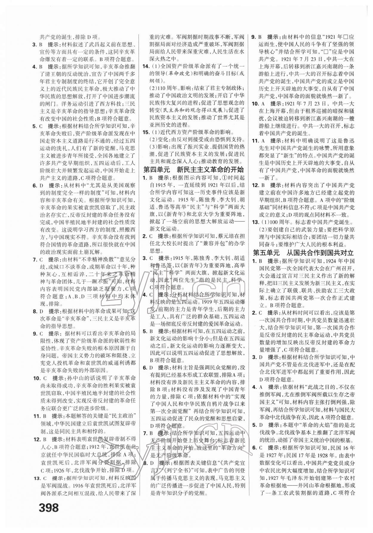 2022年全优中考系统总复习历史河北专用 第2页