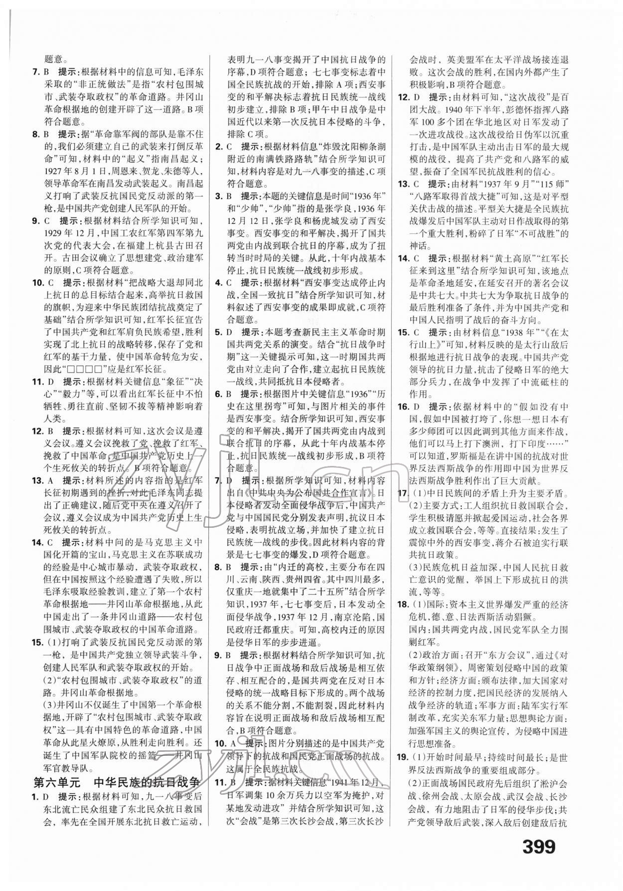 2022年全優(yōu)中考系統(tǒng)總復(fù)習(xí)歷史河北專用 第3頁