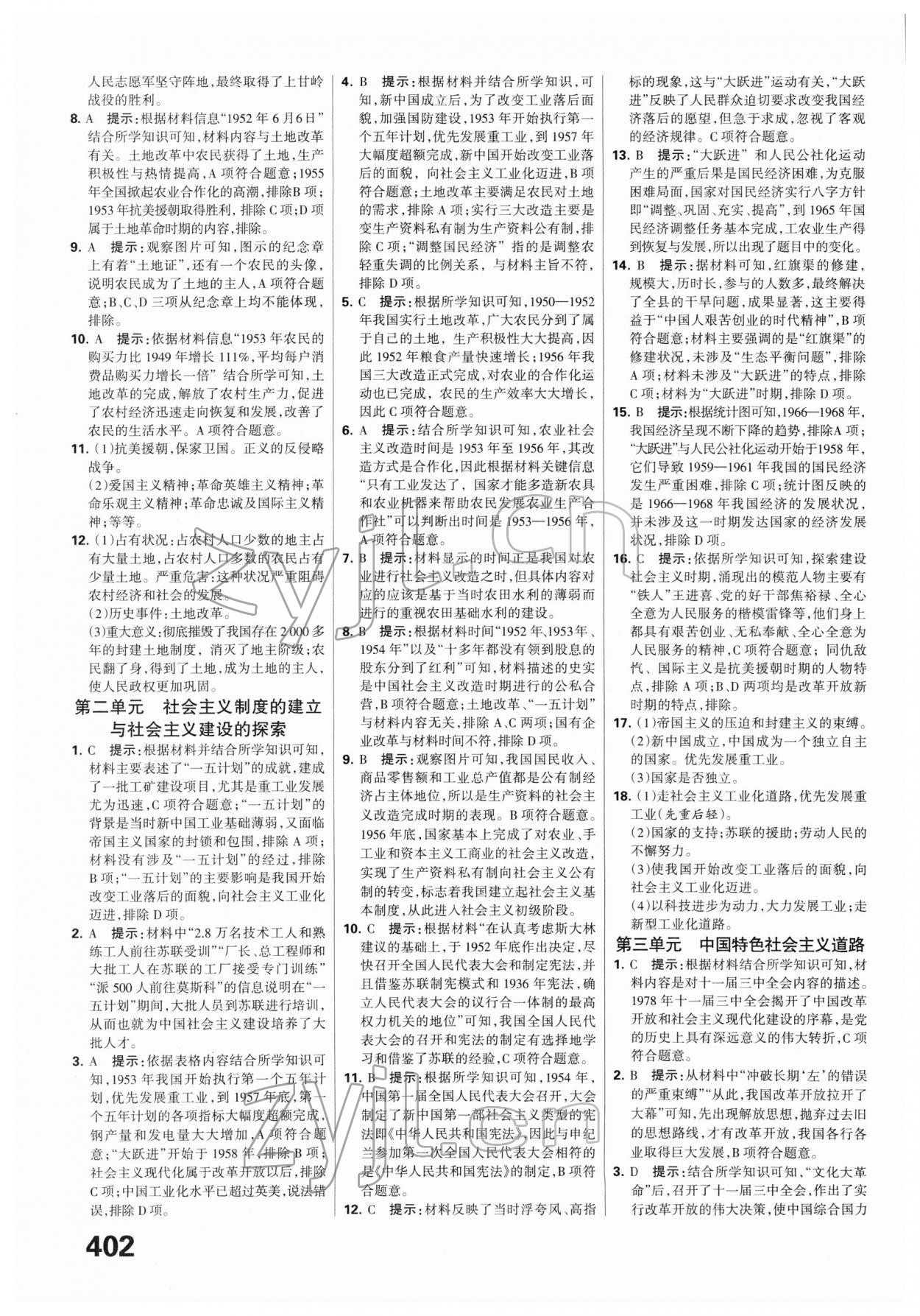 2022年全優(yōu)中考系統(tǒng)總復(fù)習(xí)歷史河北專用 第6頁