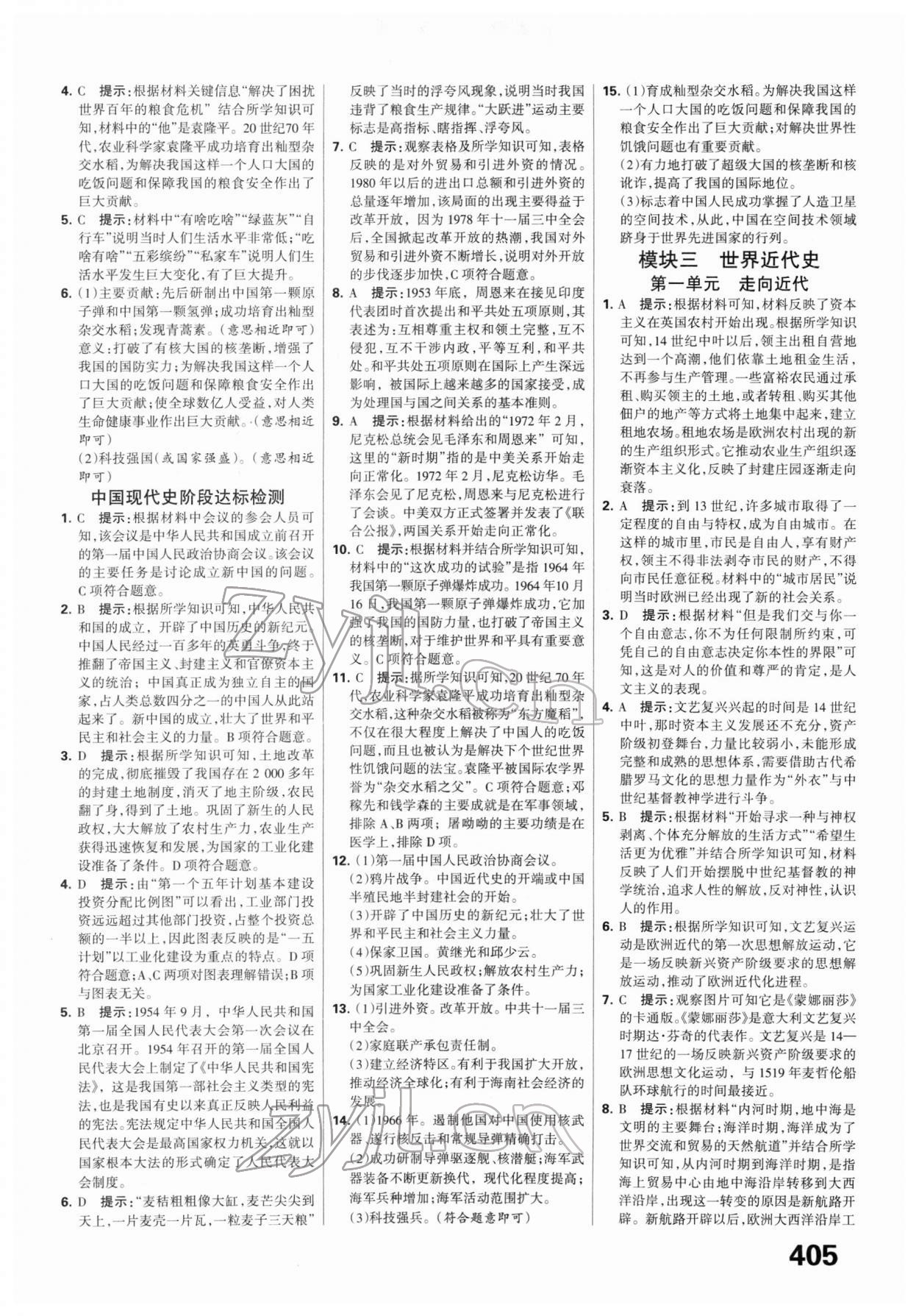 2022年全优中考系统总复习历史河北专用 第9页