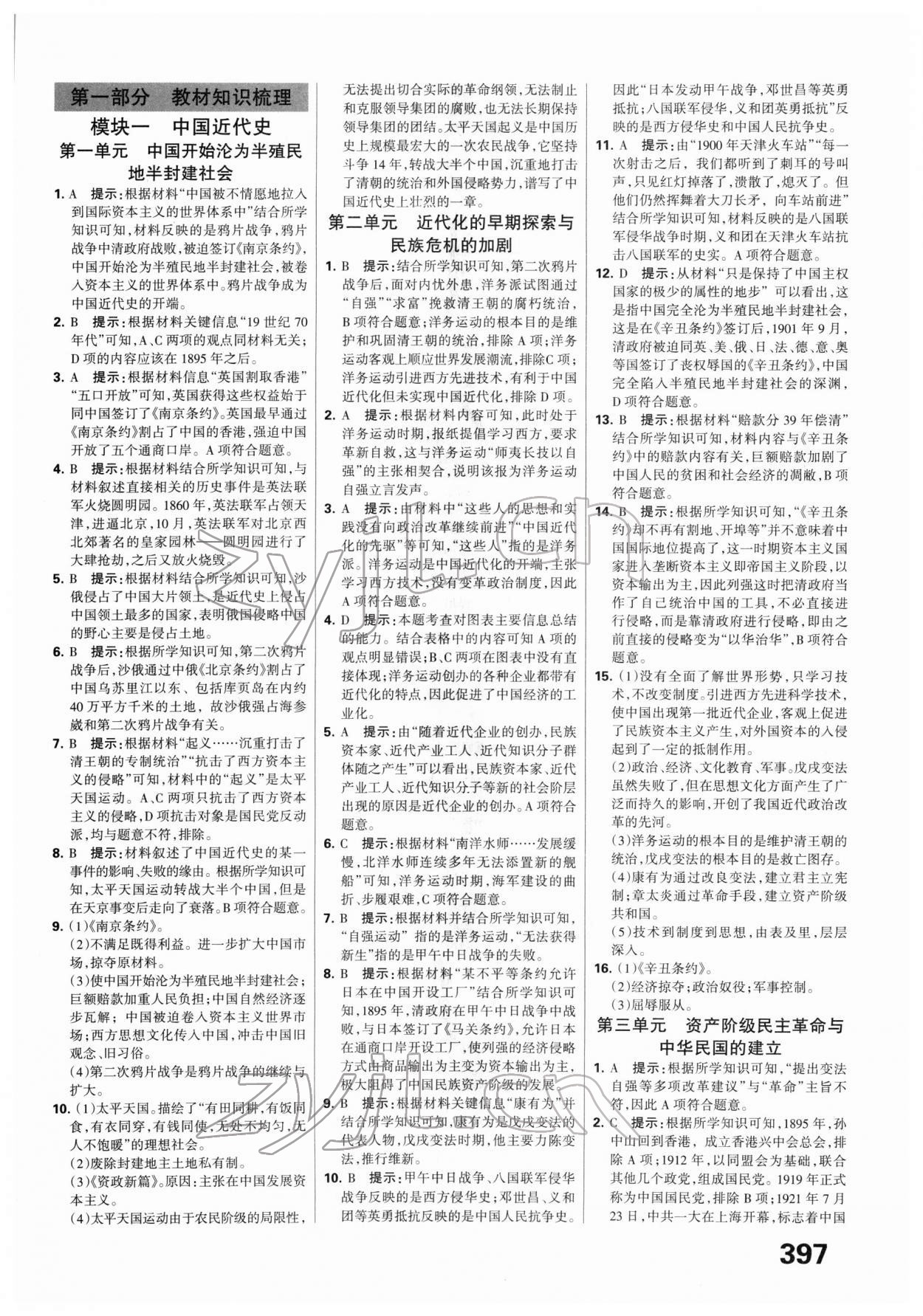 2022年全優(yōu)中考系統(tǒng)總復(fù)習(xí)歷史河北專用 第1頁