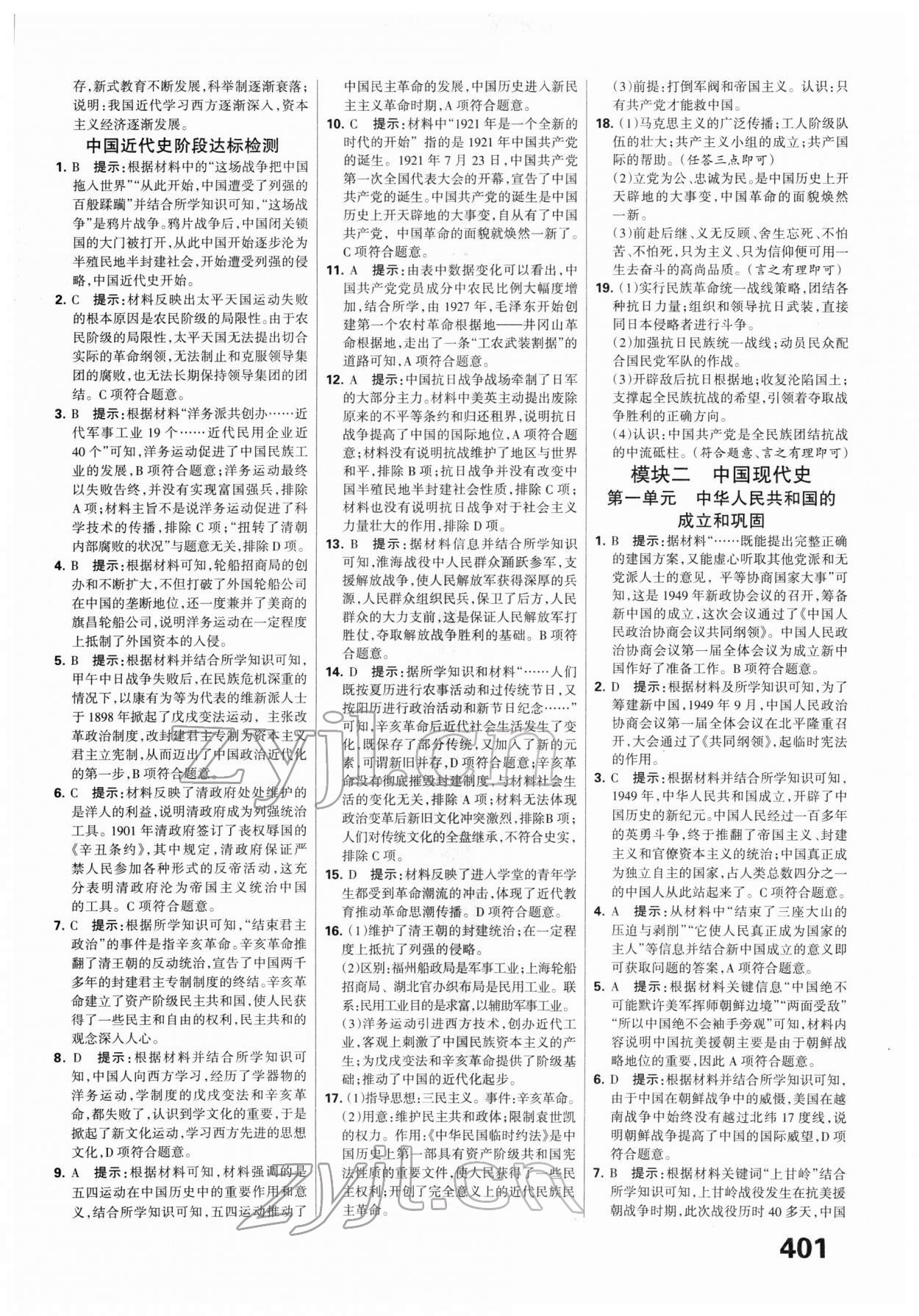 2022年全优中考系统总复习历史河北专用 第5页