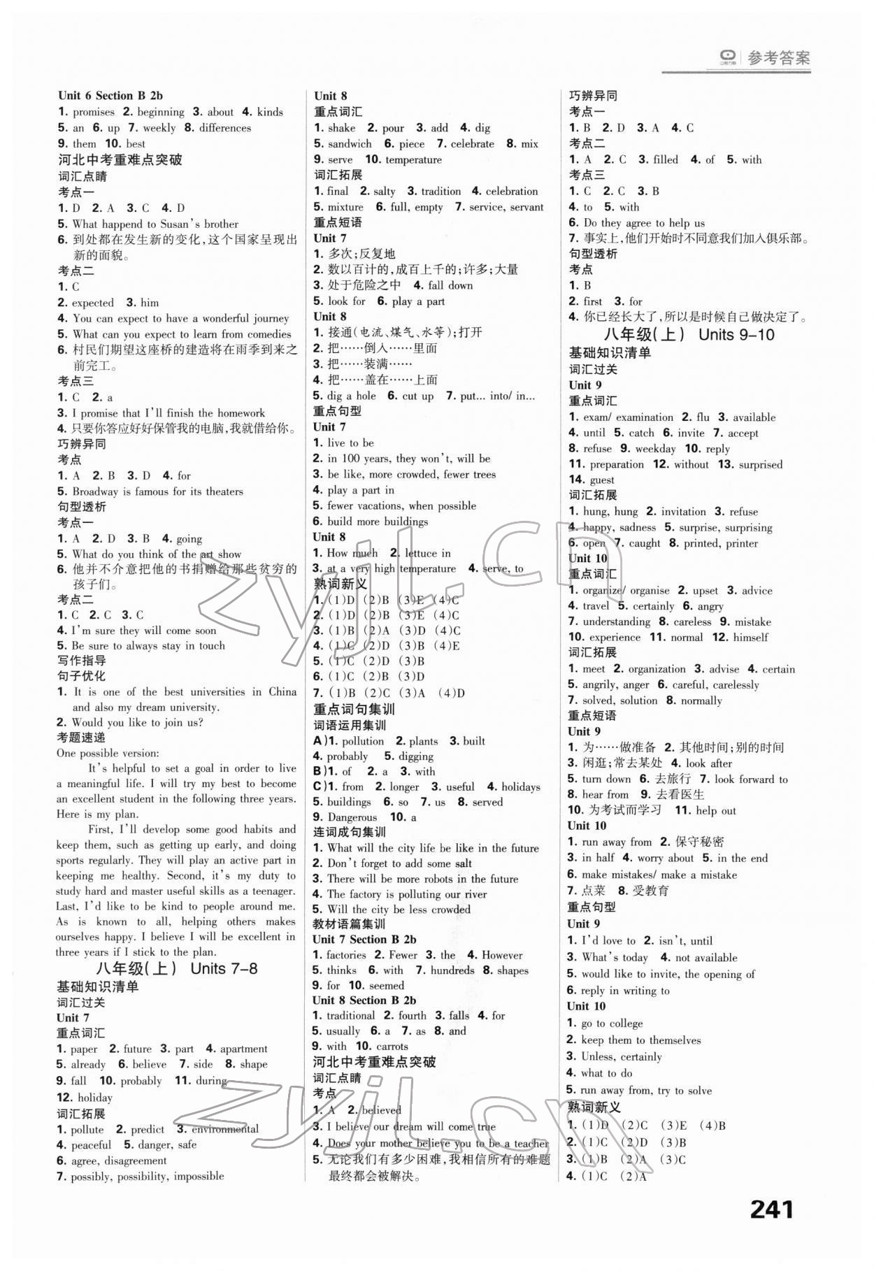 2022年全優(yōu)中考系統(tǒng)總復習英語河北專用 第7頁