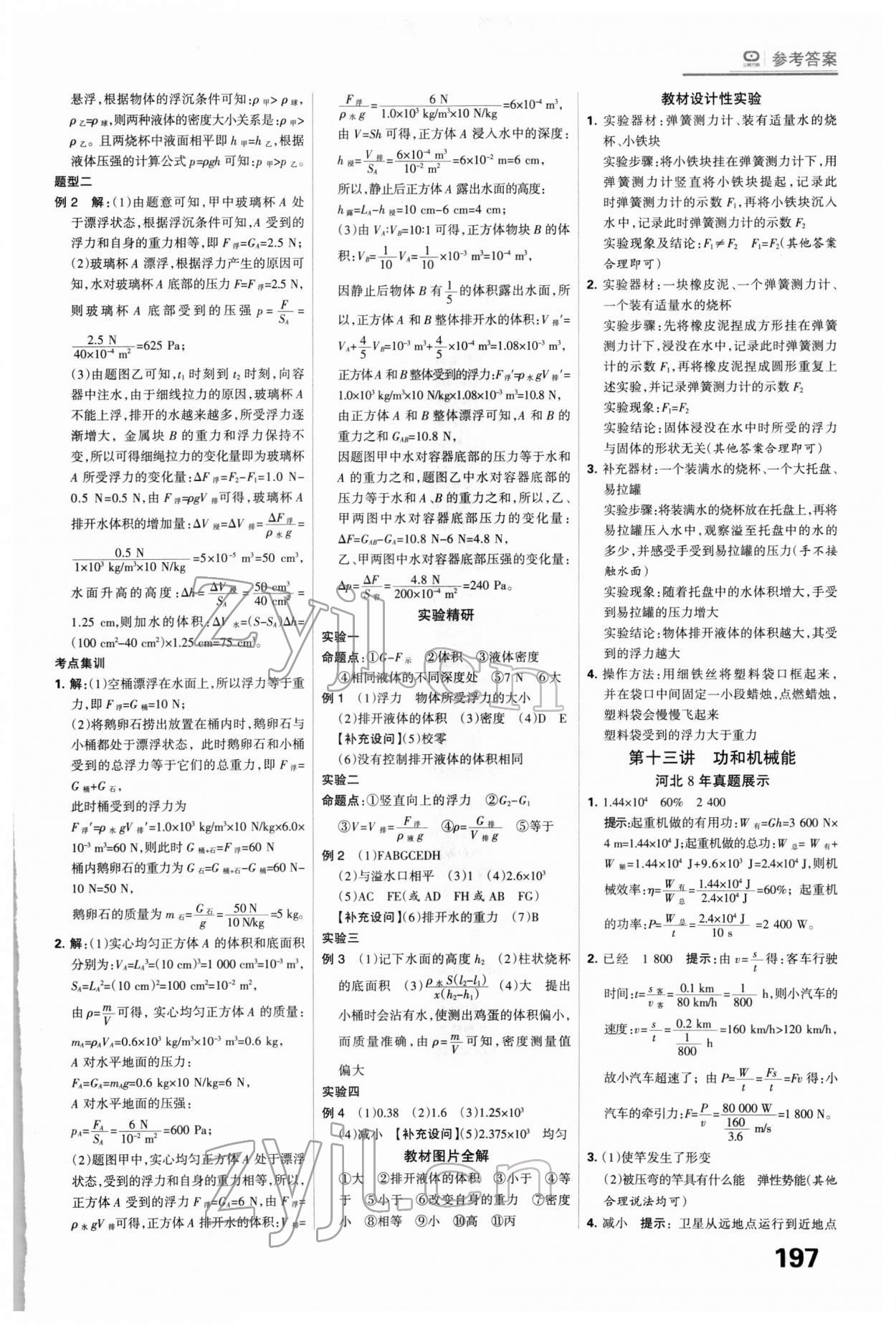 2022年全優(yōu)中考系統(tǒng)總復(fù)習(xí)物理河北專用 第17頁(yè)