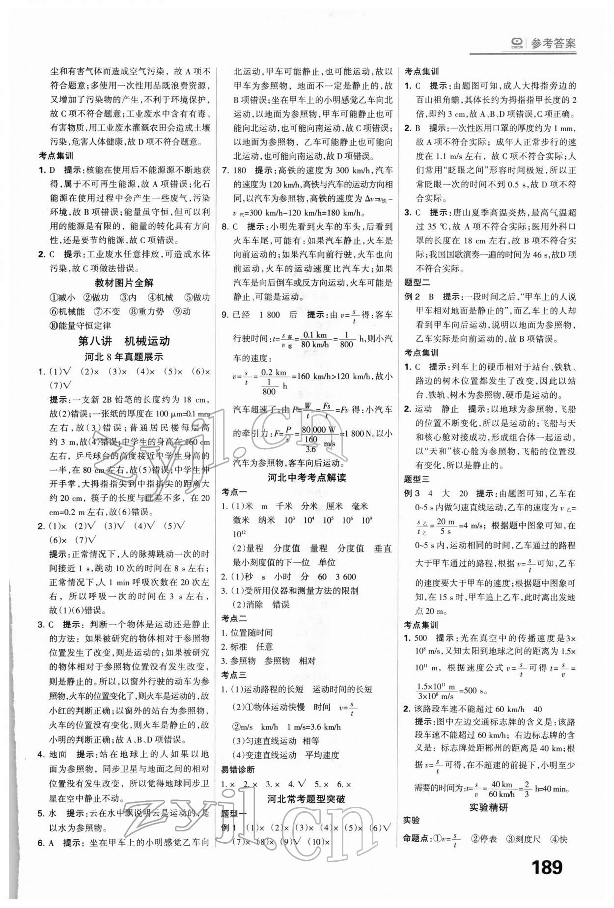 2022年全優(yōu)中考系統(tǒng)總復習物理河北專用 第9頁