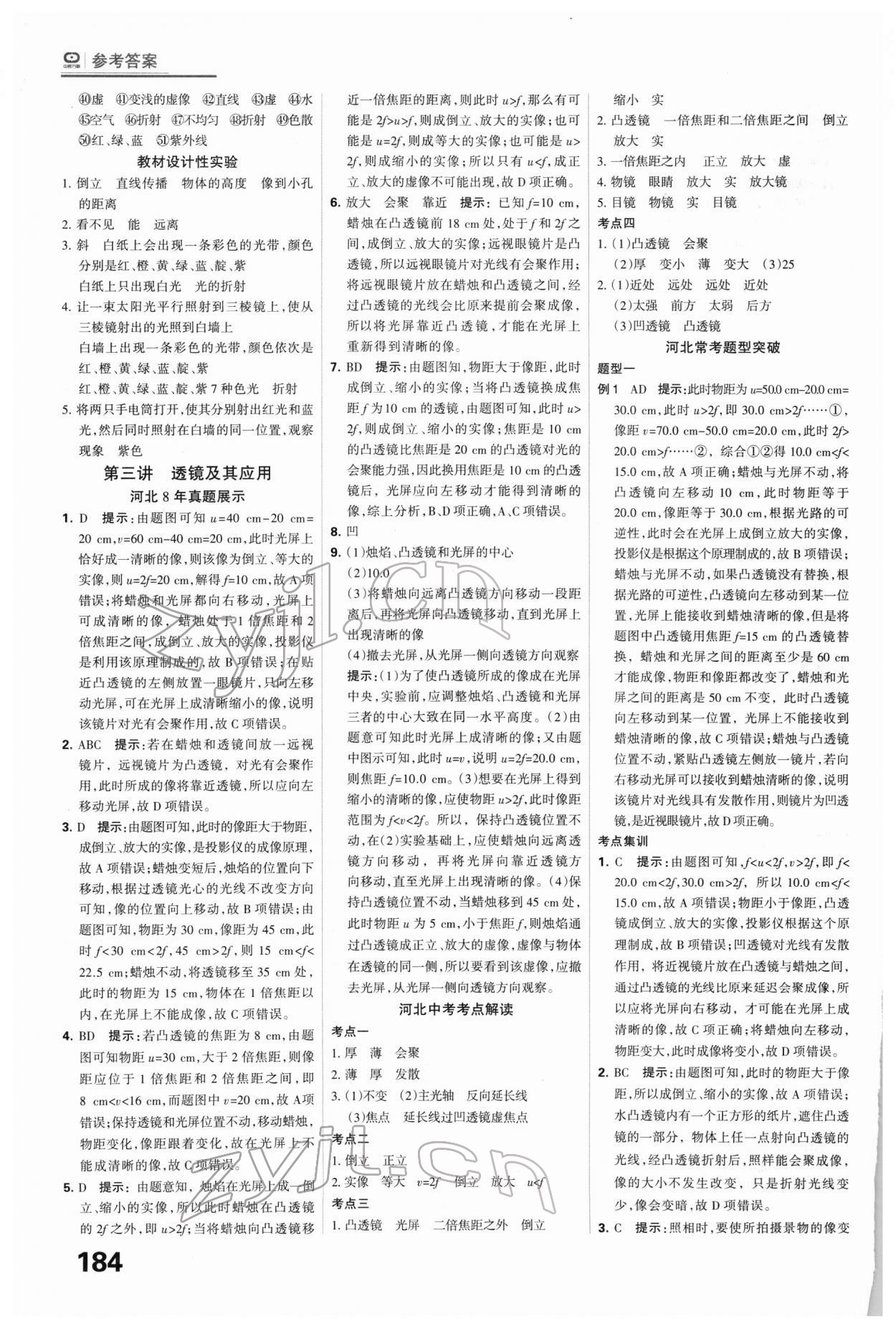 2022年全優(yōu)中考系統(tǒng)總復(fù)習(xí)物理河北專用 第4頁