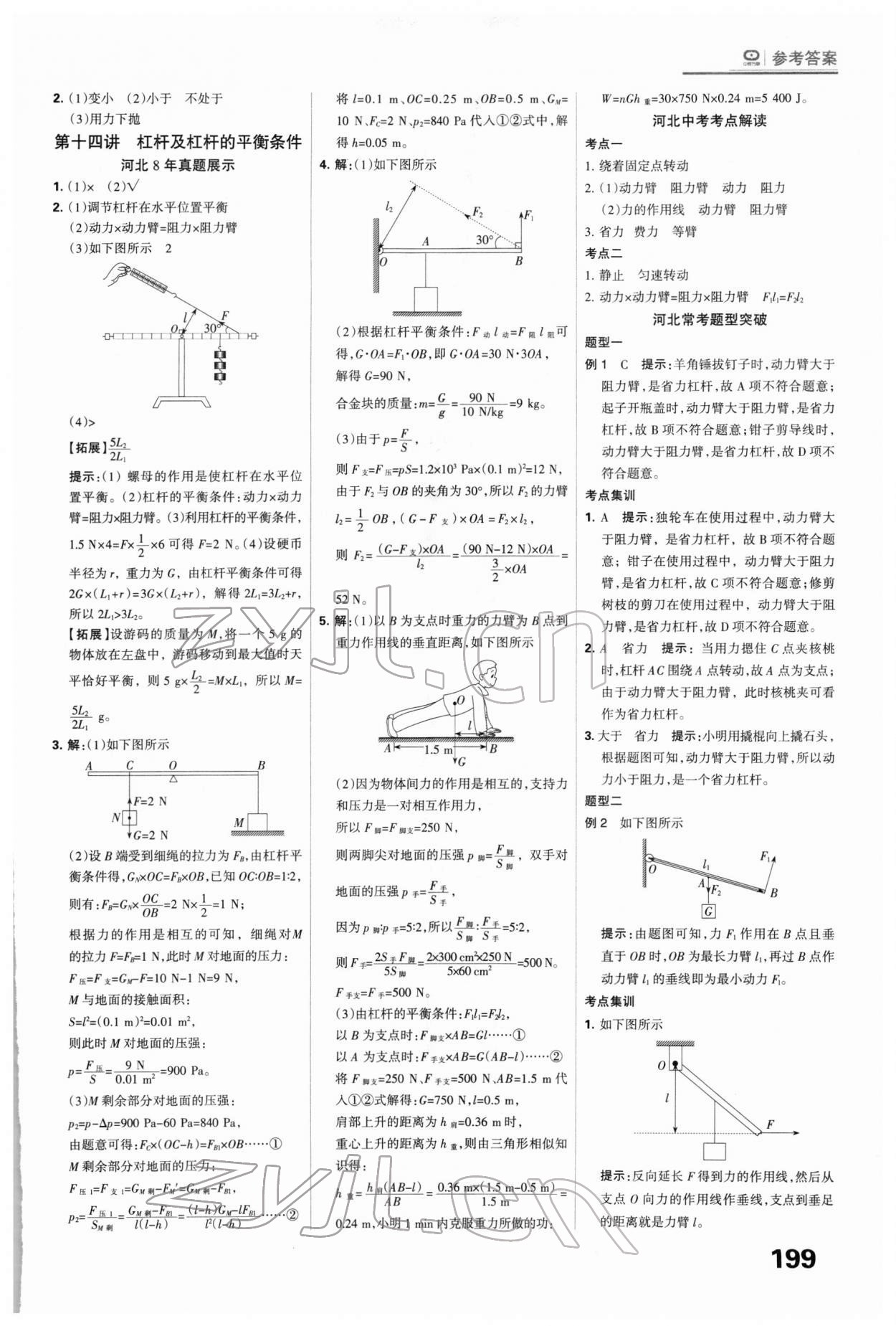 2022年全優(yōu)中考系統(tǒng)總復(fù)習(xí)物理河北專用 第19頁