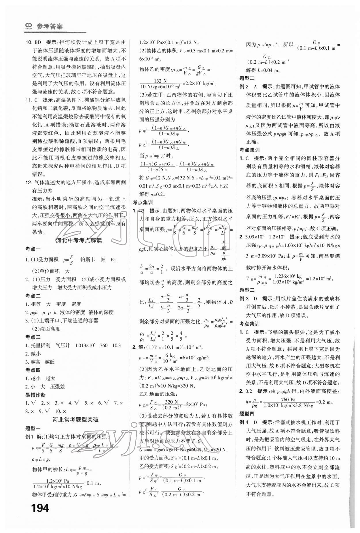 2022年全優(yōu)中考系統(tǒng)總復(fù)習(xí)物理河北專用 第14頁