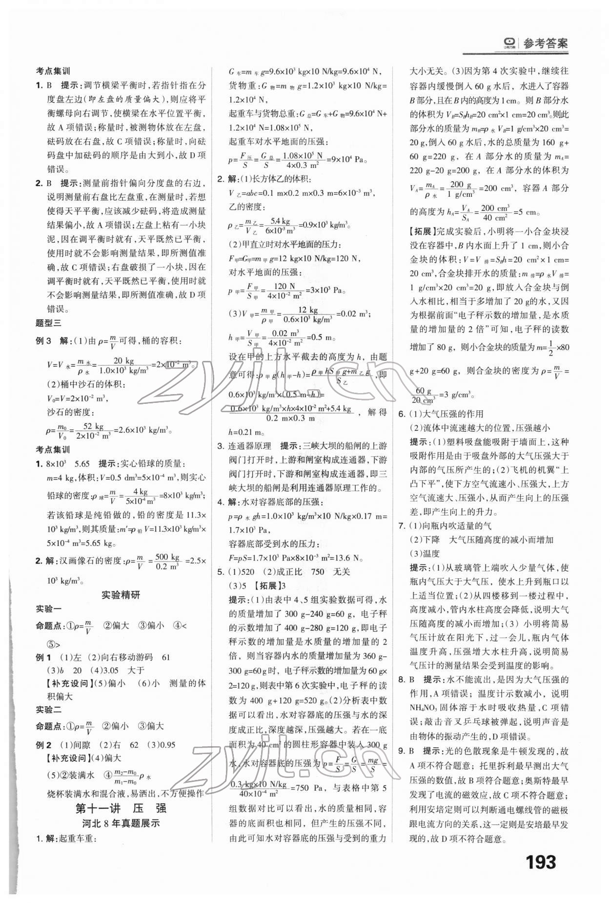 2022年全優(yōu)中考系統(tǒng)總復(fù)習(xí)物理河北專用 第13頁(yè)