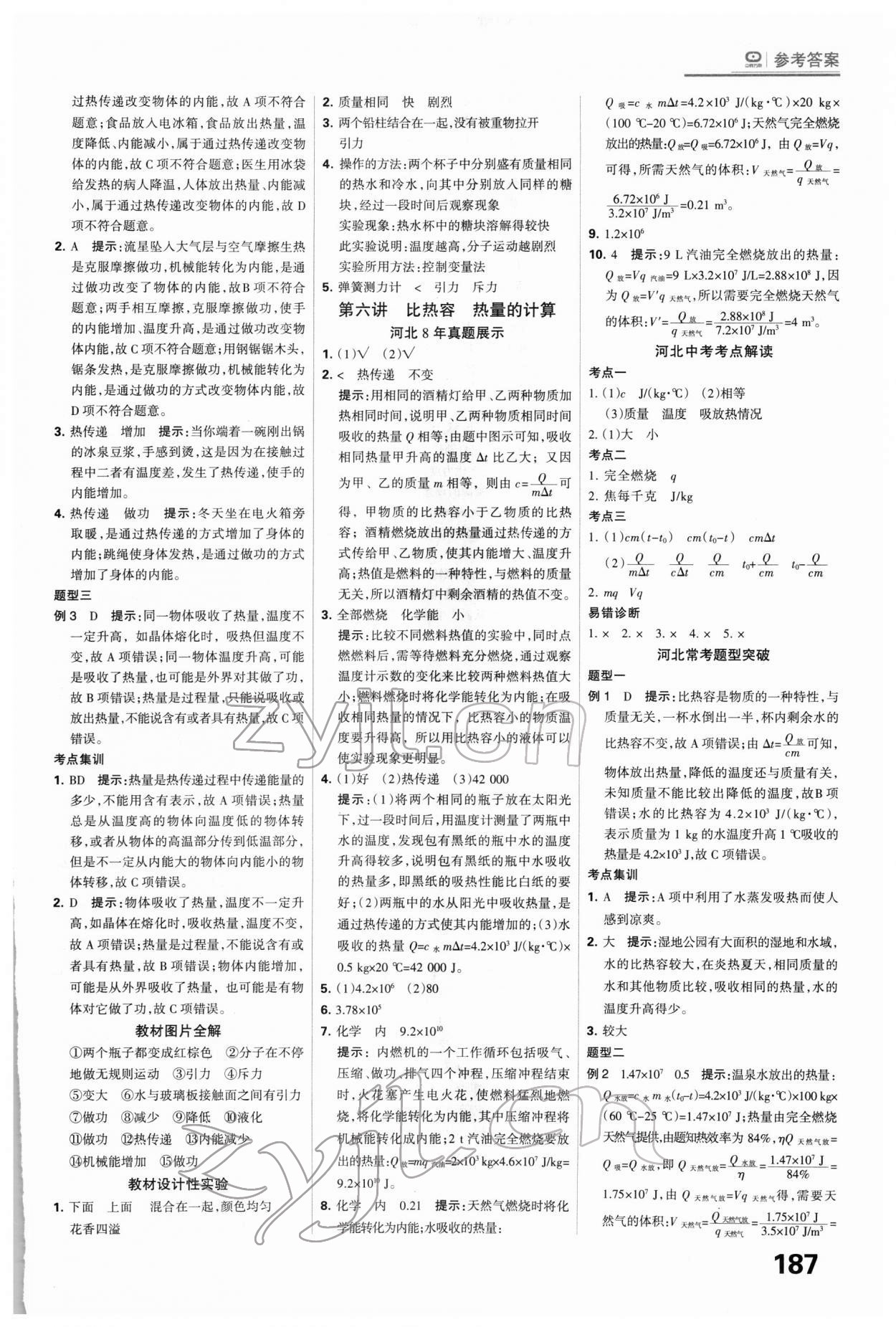 2022年全優(yōu)中考系統(tǒng)總復(fù)習(xí)物理河北專用 第7頁(yè)