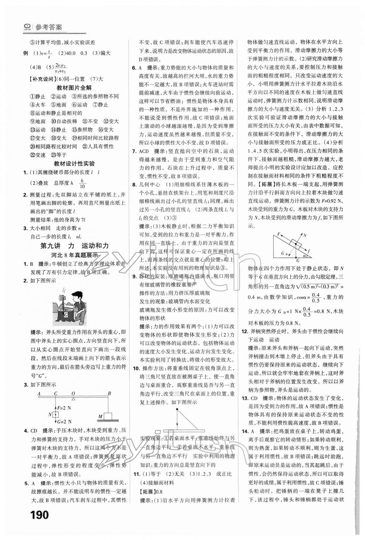 2022年全優(yōu)中考系統(tǒng)總復習物理河北專用 第10頁