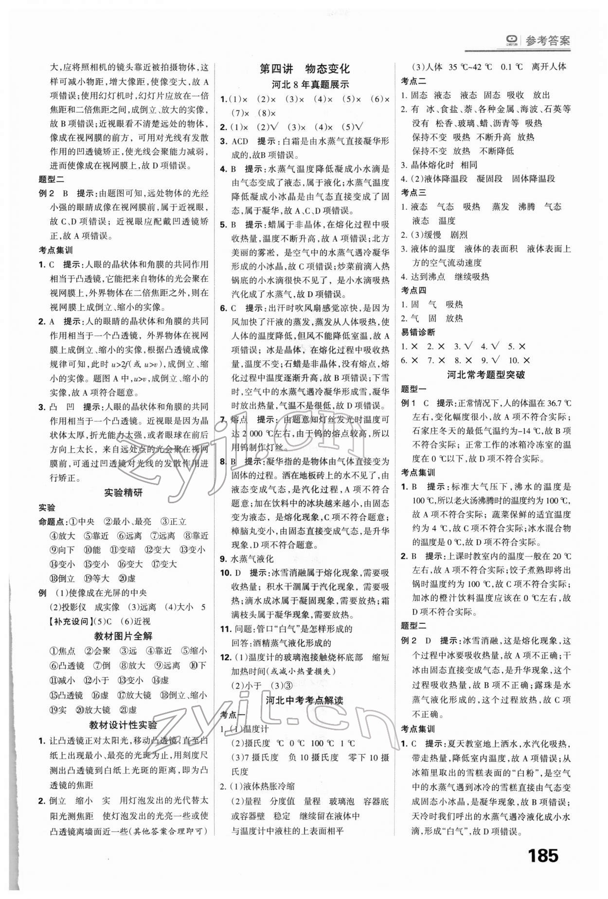 2022年全優(yōu)中考系統(tǒng)總復(fù)習(xí)物理河北專用 第5頁