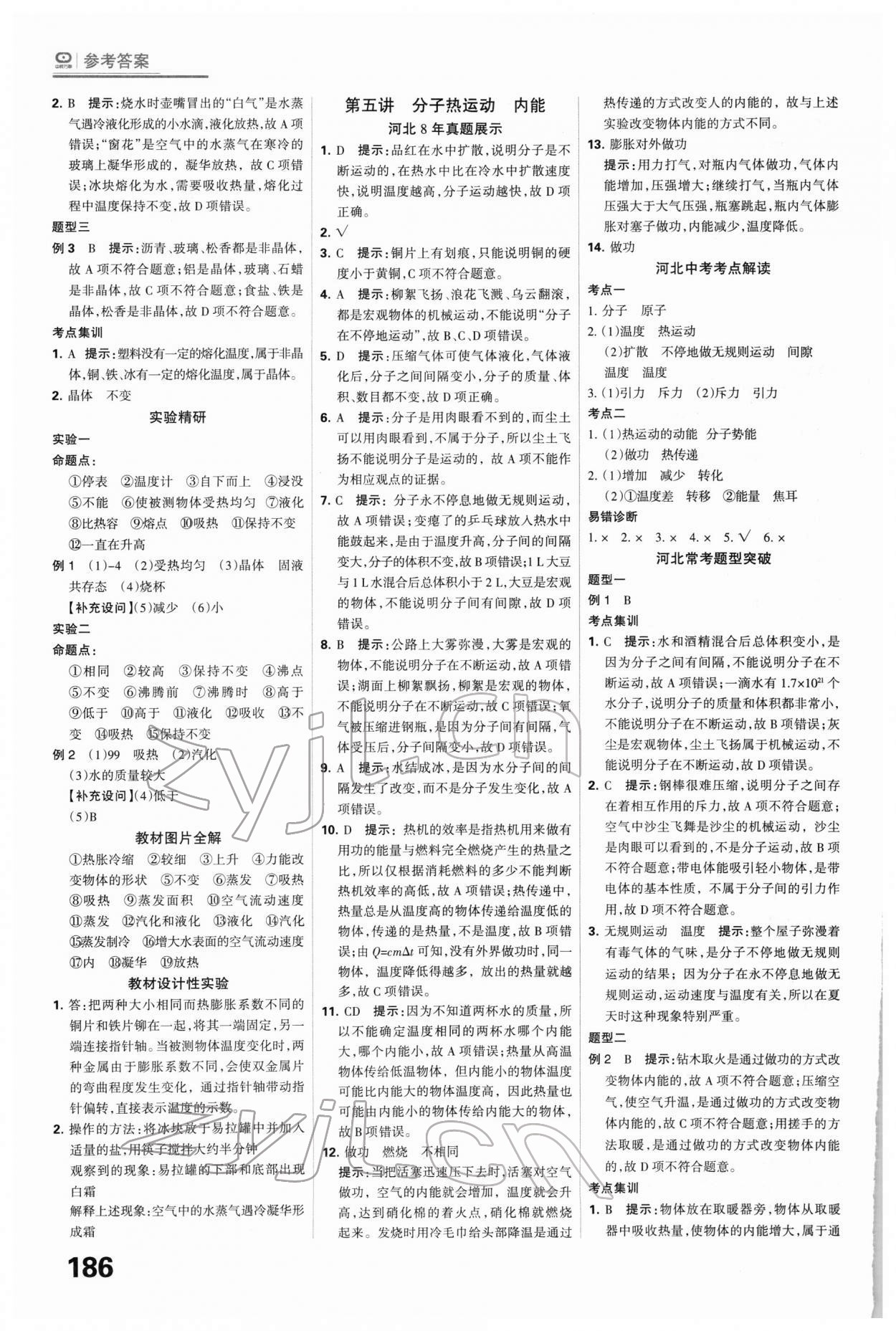 2022年全優(yōu)中考系統(tǒng)總復(fù)習(xí)物理河北專(zhuān)用 第6頁(yè)