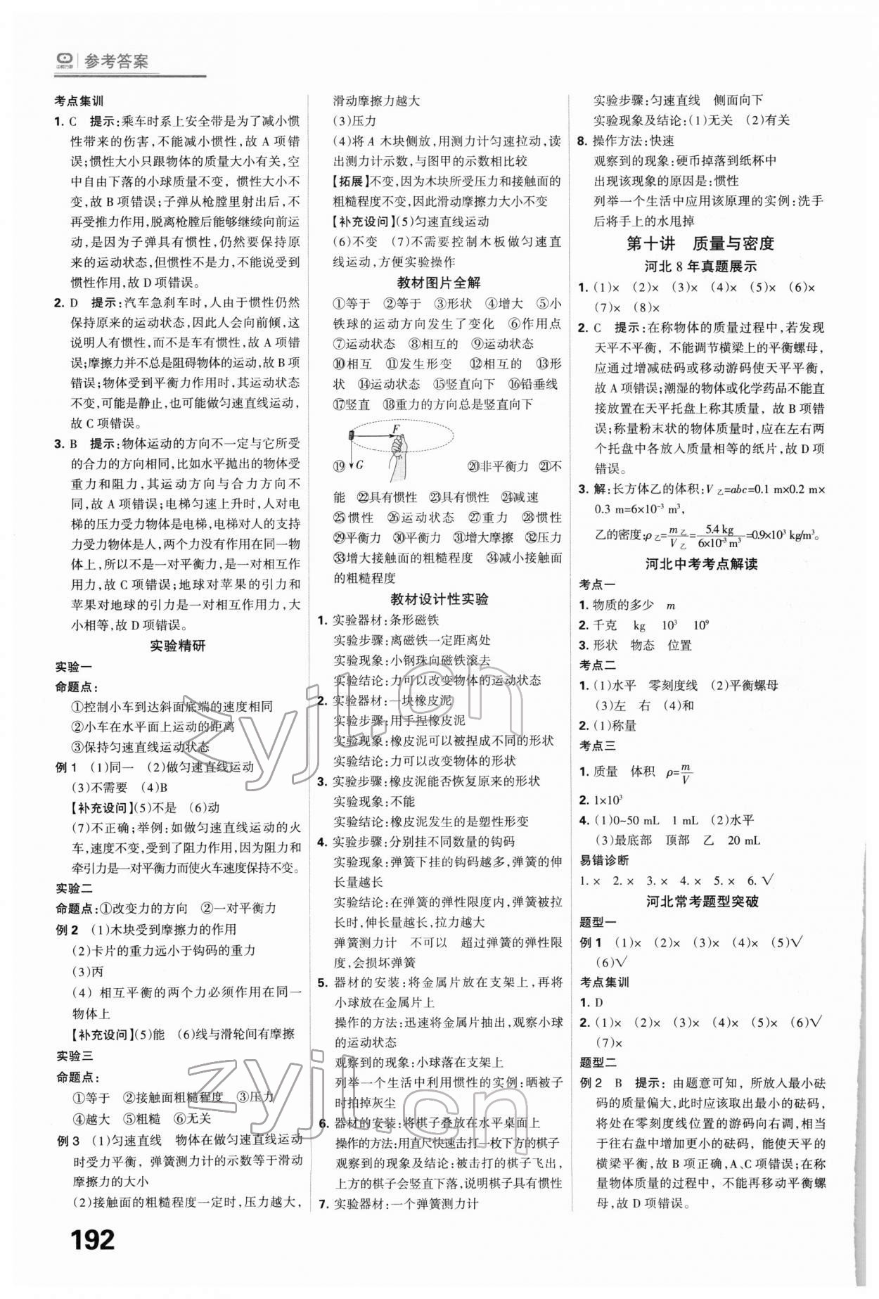 2022年全優(yōu)中考系統(tǒng)總復(fù)習(xí)物理河北專用 第12頁