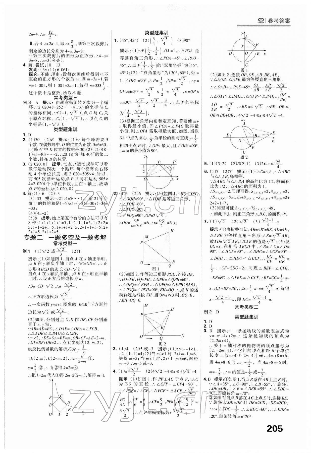 2022年全優(yōu)中考系統(tǒng)總復(fù)習(xí)數(shù)學(xué)河北專用 第21頁