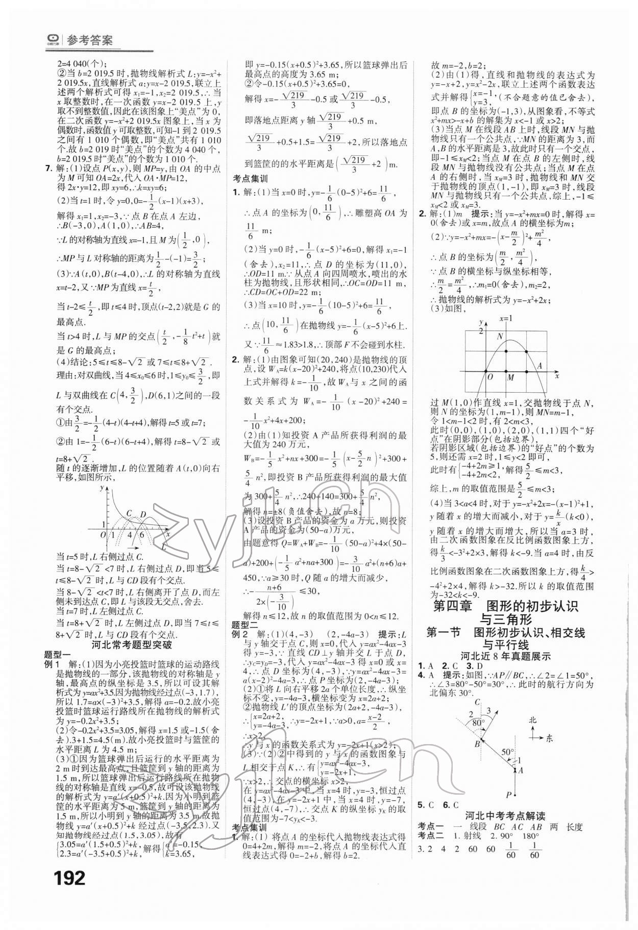 2022年全優(yōu)中考系統(tǒng)總復習數(shù)學河北專用 第8頁