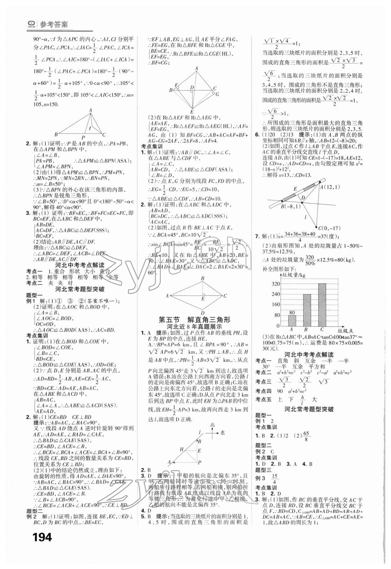 2022年全優(yōu)中考系統(tǒng)總復習數(shù)學河北專用 第10頁