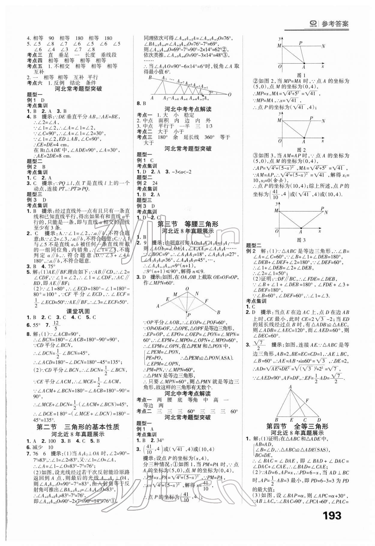 2022年全優(yōu)中考系統(tǒng)總復(fù)習(xí)數(shù)學(xué)河北專用 第9頁