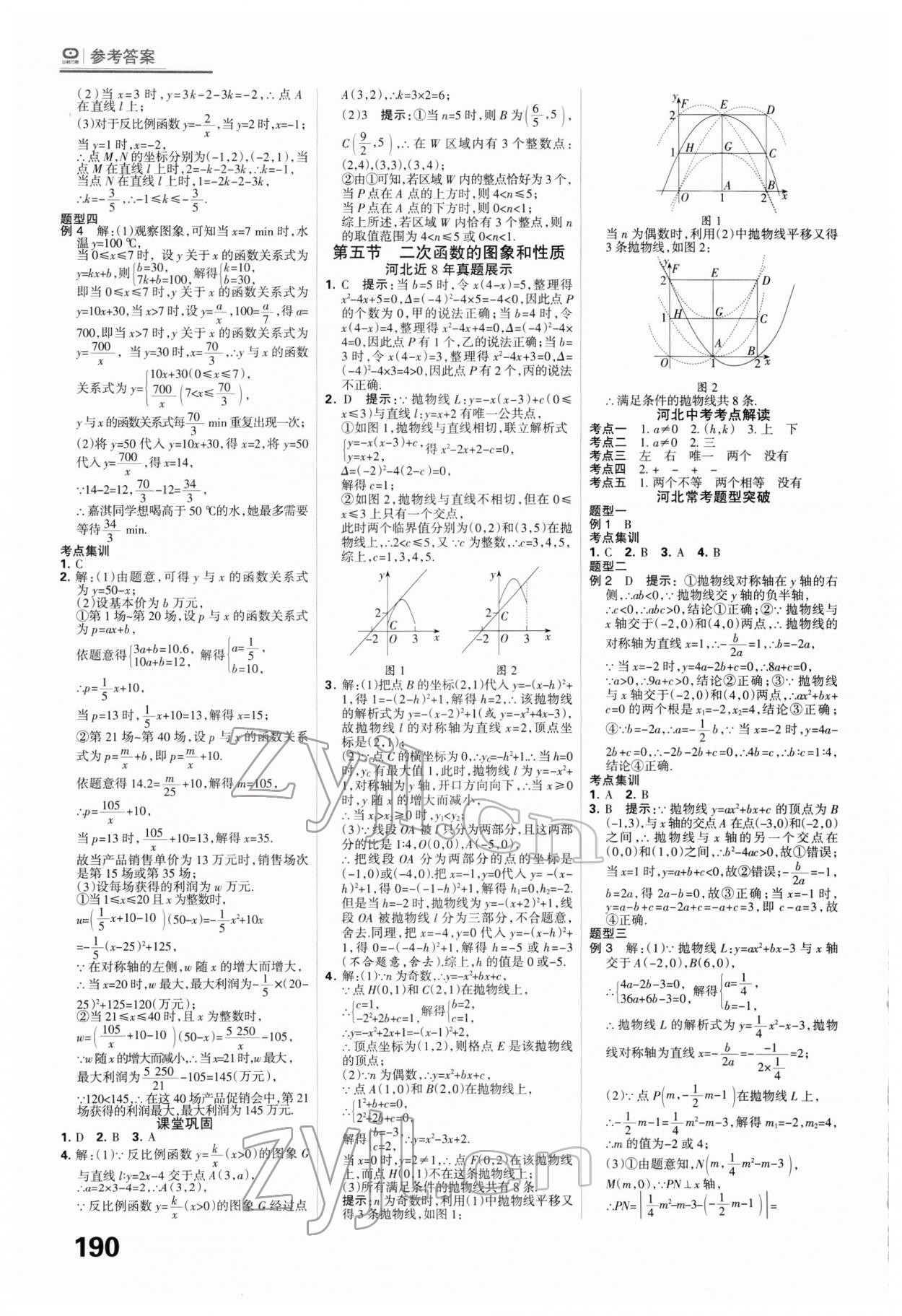 2022年全優(yōu)中考系統(tǒng)總復(fù)習(xí)數(shù)學(xué)河北專用 第6頁