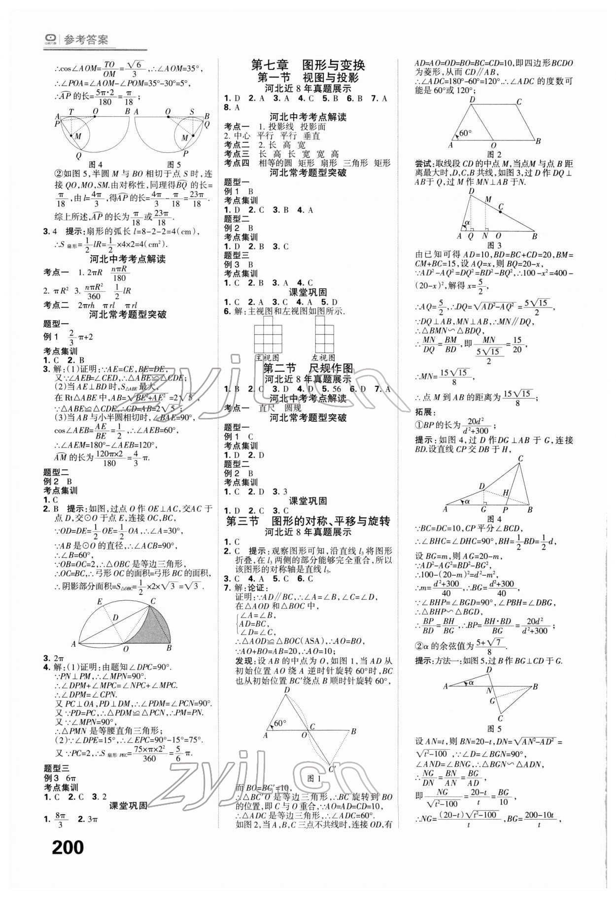 2022年全優(yōu)中考系統(tǒng)總復(fù)習(xí)數(shù)學(xué)河北專用 第16頁