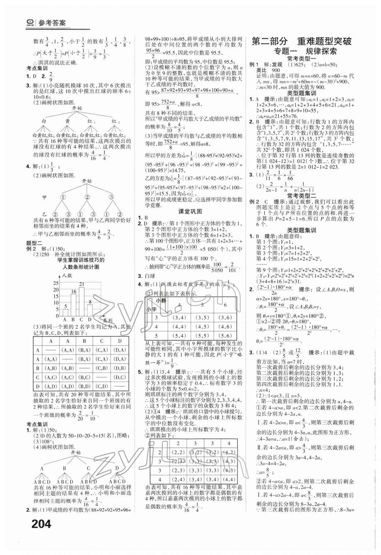 2022年全優(yōu)中考系統(tǒng)總復習數(shù)學河北專用 第20頁