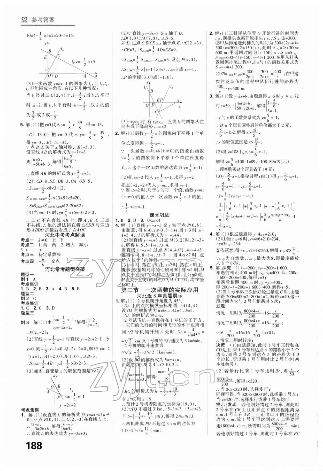 2022年全優(yōu)中考系統(tǒng)總復習數(shù)學河北專用 第4頁