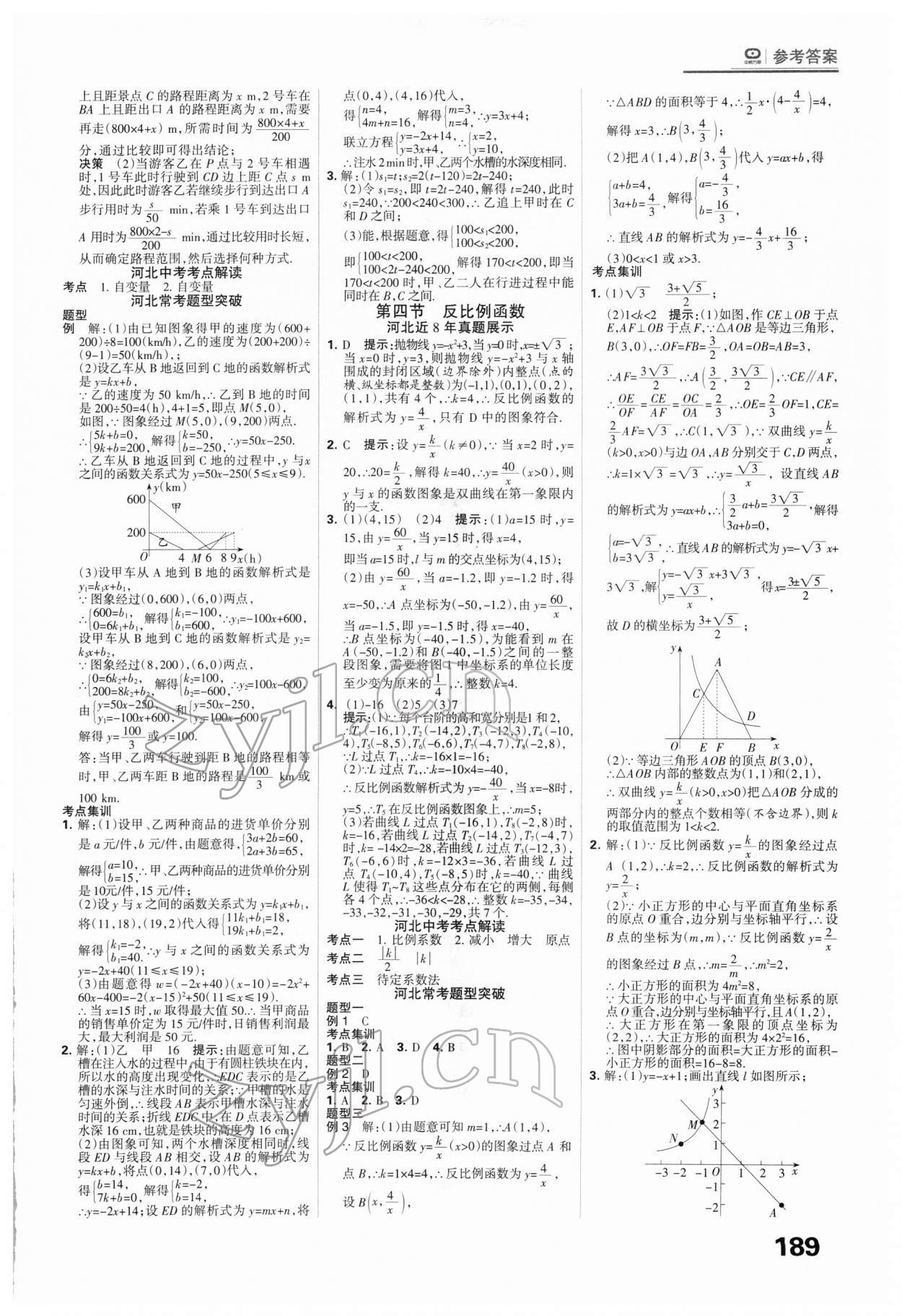 2022年全優(yōu)中考系統(tǒng)總復(fù)習(xí)數(shù)學(xué)河北專用 第5頁(yè)