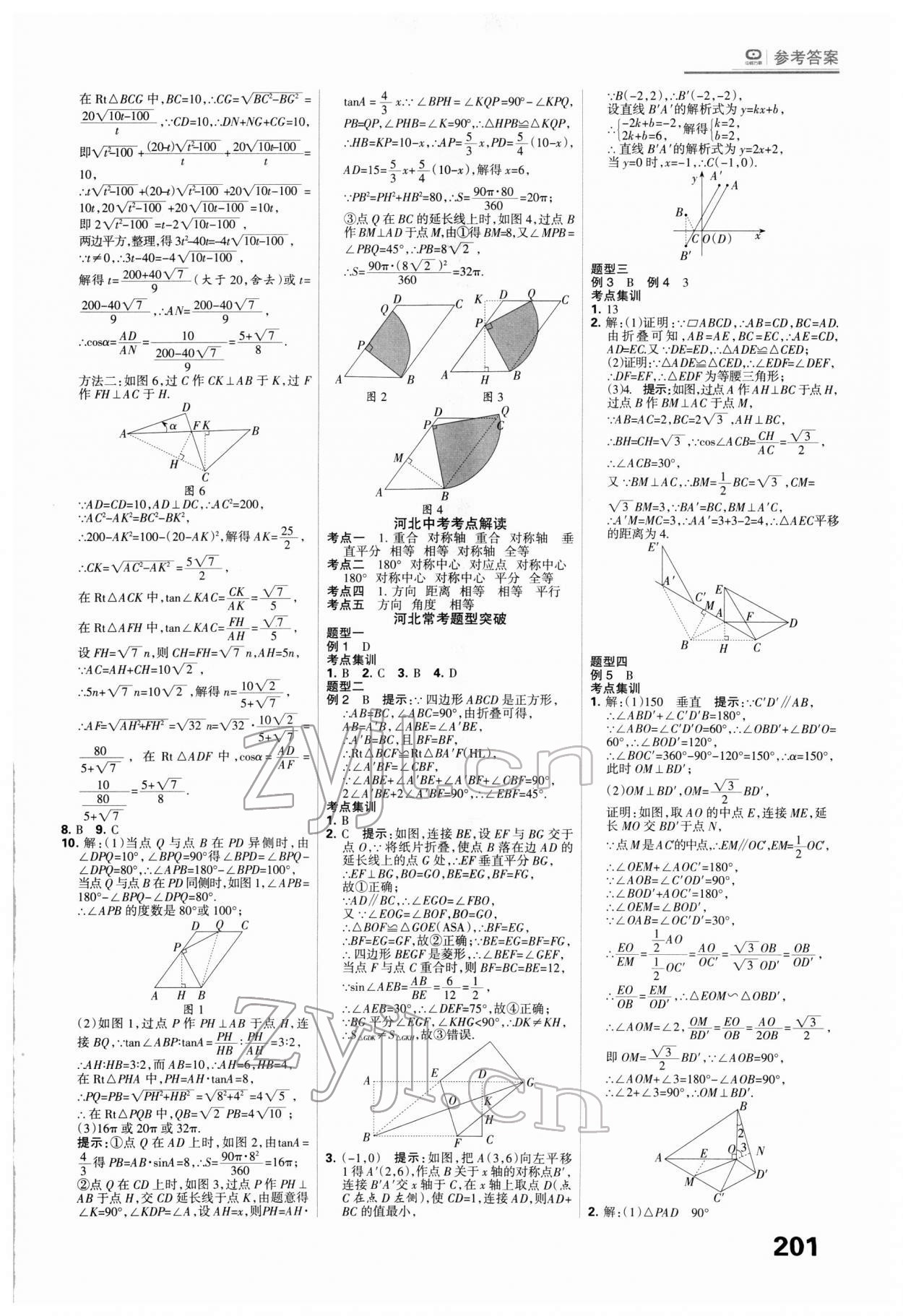 2022年全優(yōu)中考系統(tǒng)總復習數(shù)學河北專用 第17頁