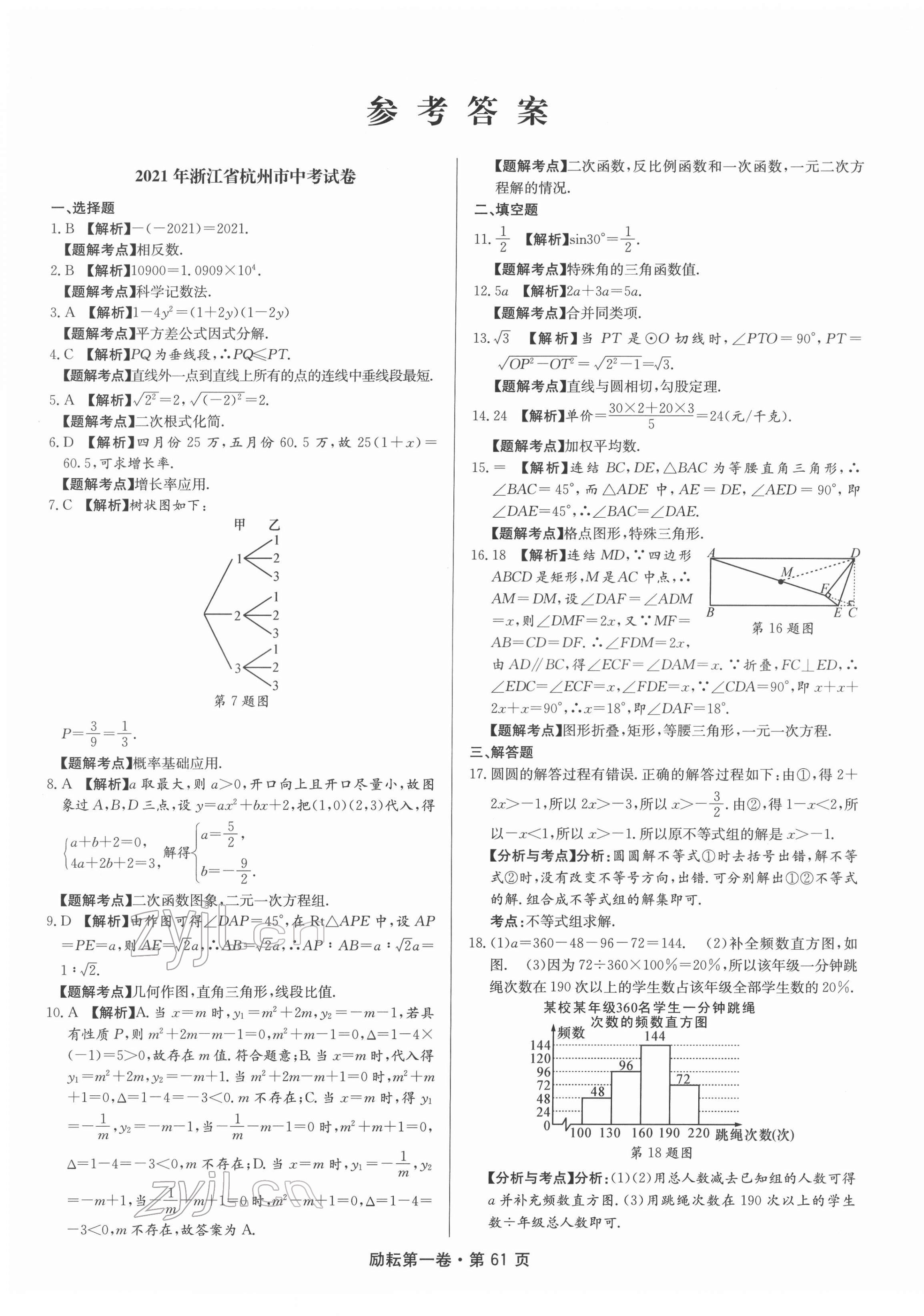 2022年勵耘第一卷數(shù)學(xué)中考浙江專版 第1頁