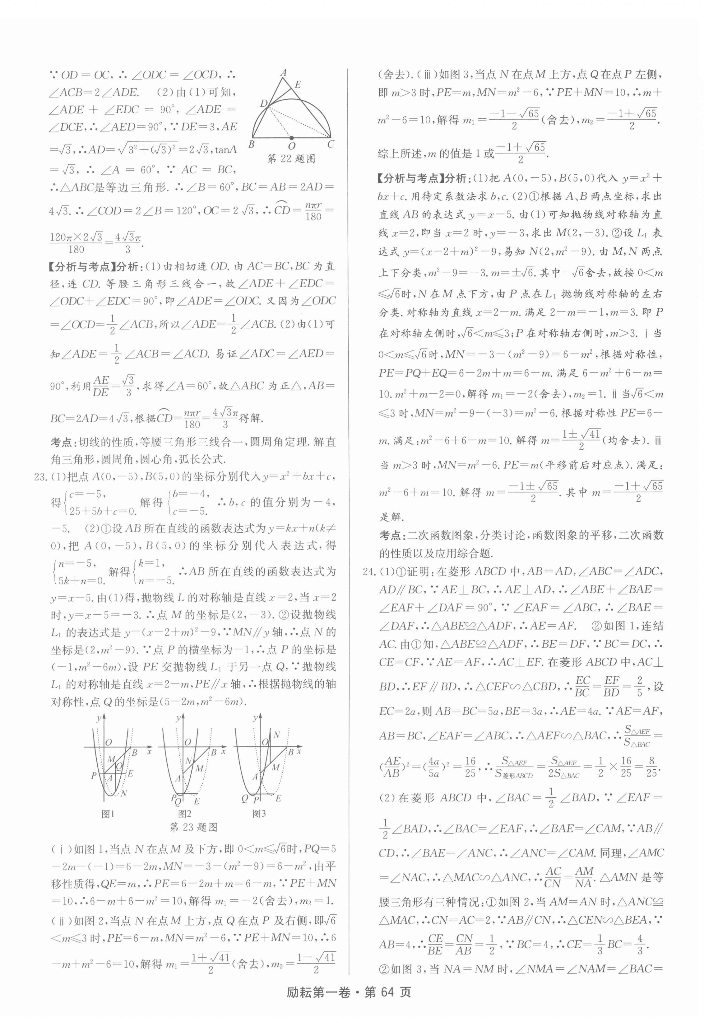 2022年勵(lì)耘第一卷數(shù)學(xué)中考浙江專版 第4頁