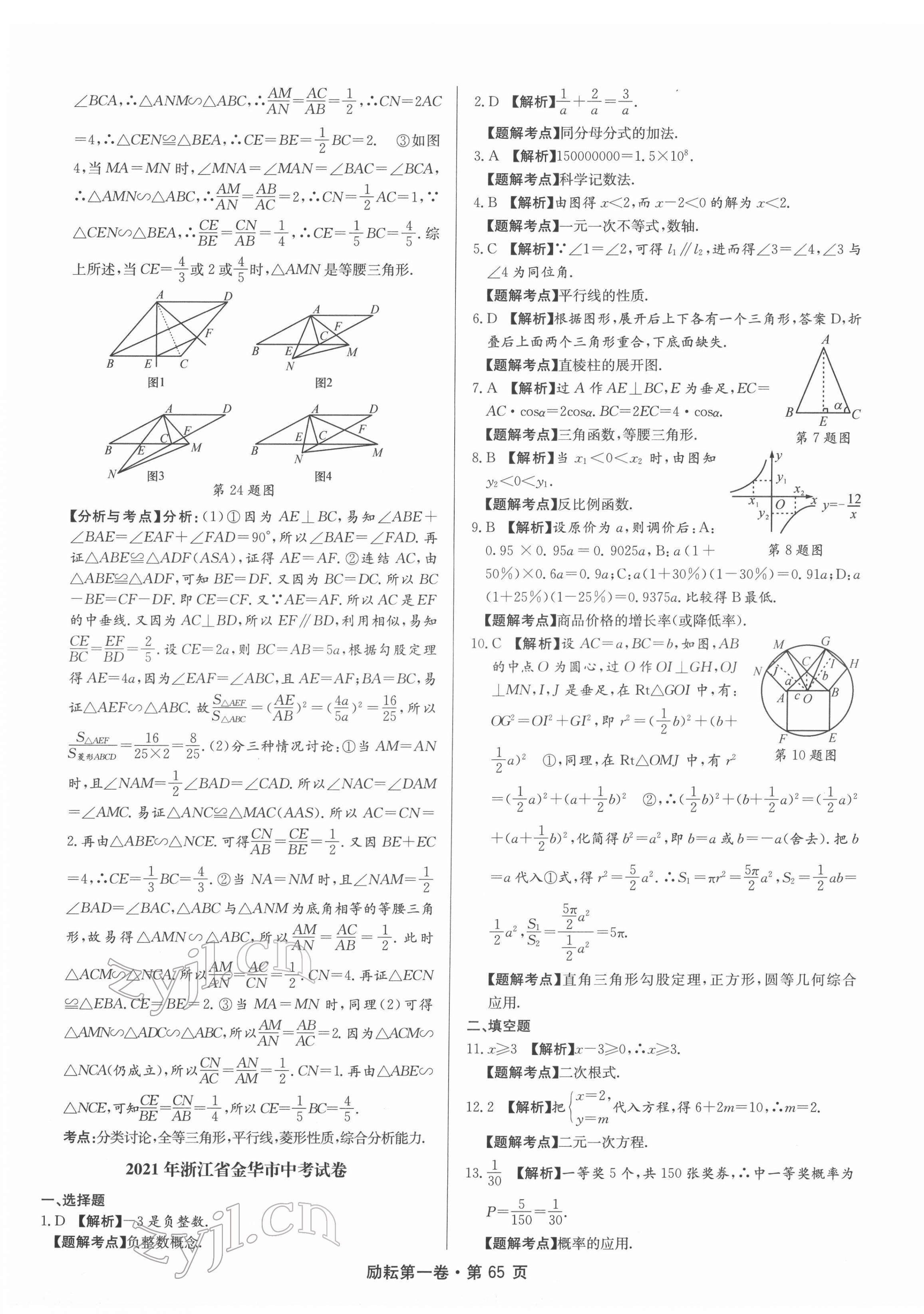 2022年勵耘第一卷數(shù)學中考浙江專版 第5頁