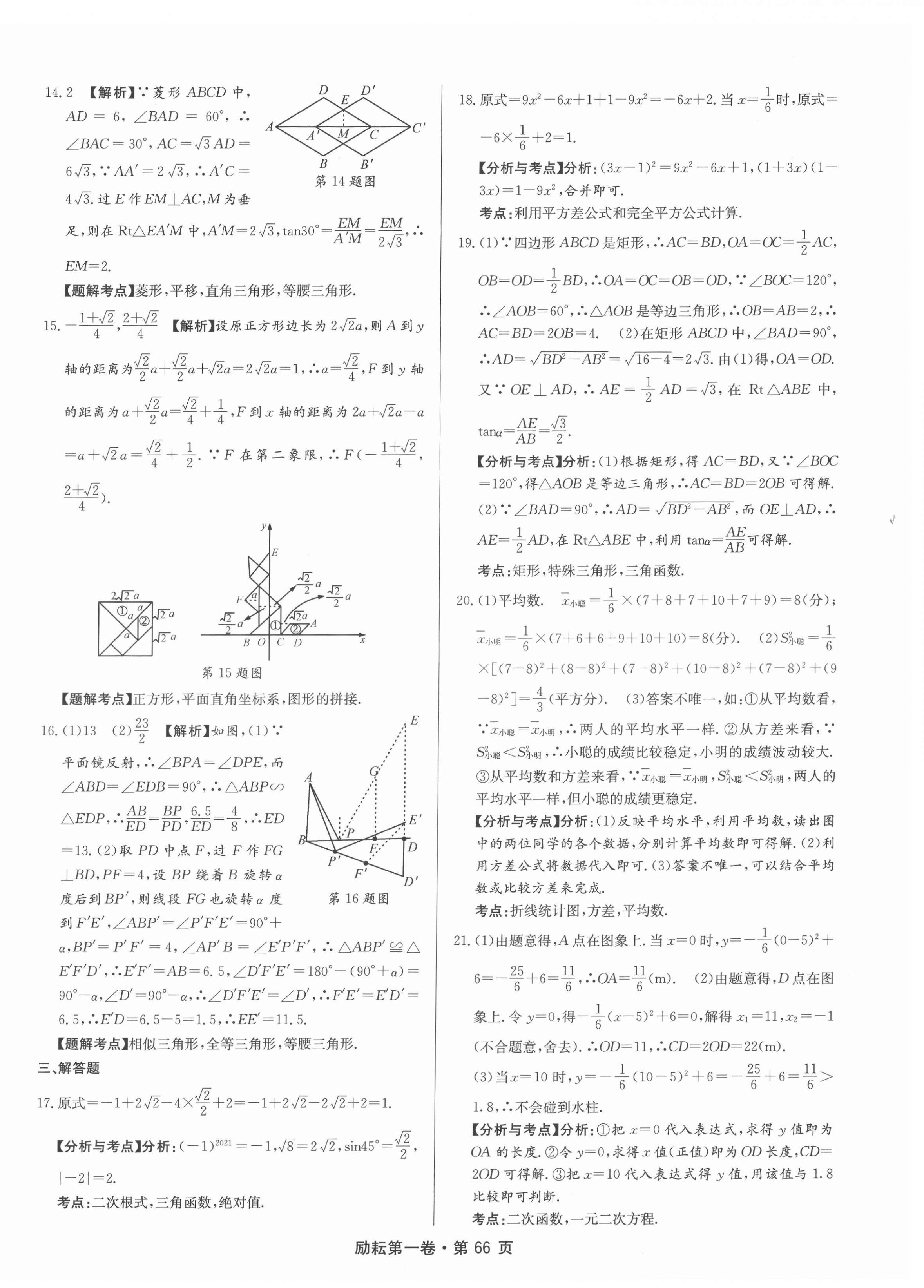 2022年勵耘第一卷數(shù)學(xué)中考浙江專版 第6頁