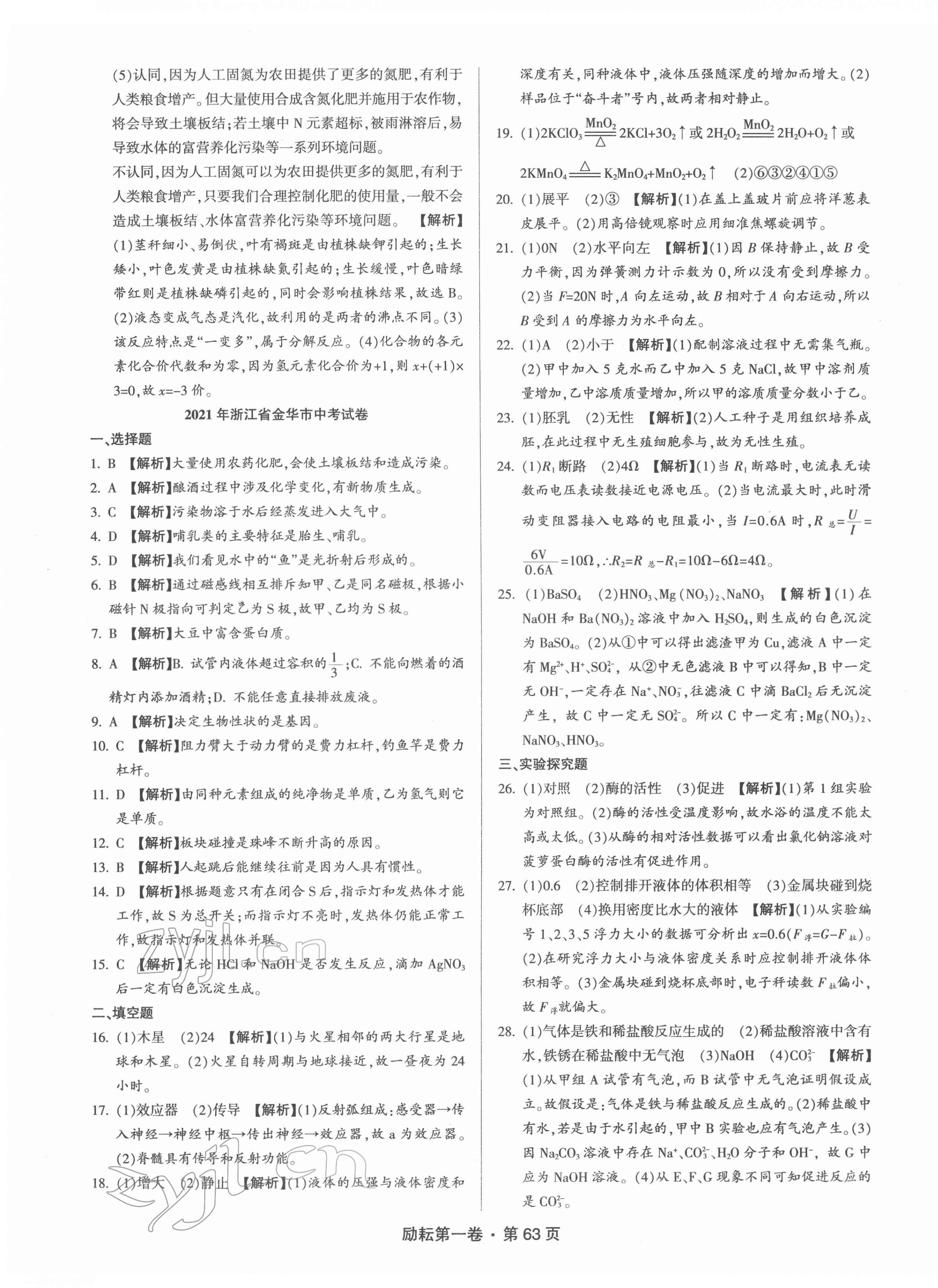 2022年勵耘第一卷科學中考浙江專版 第3頁