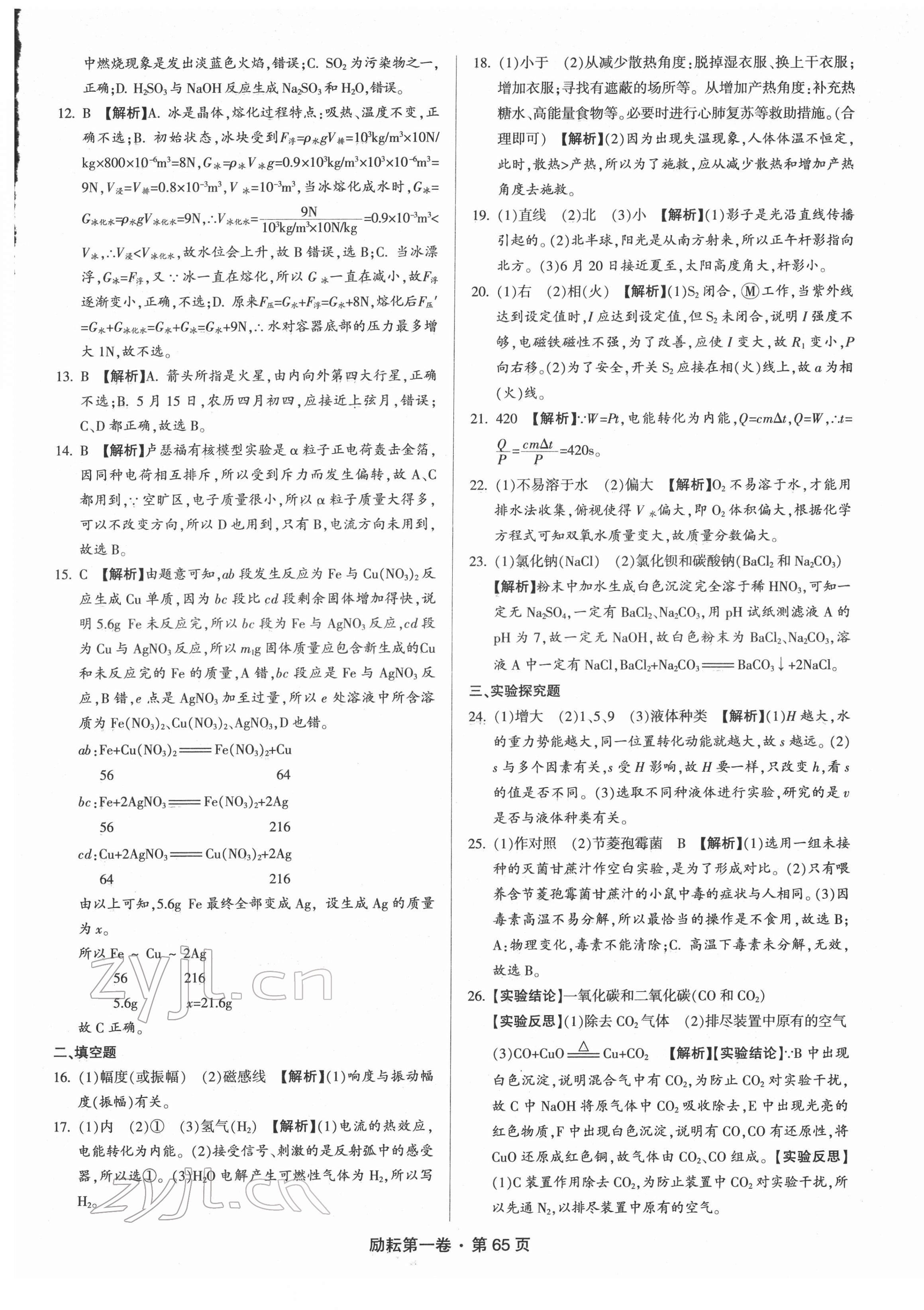 2022年勵耘第一卷科學中考浙江專版 第5頁
