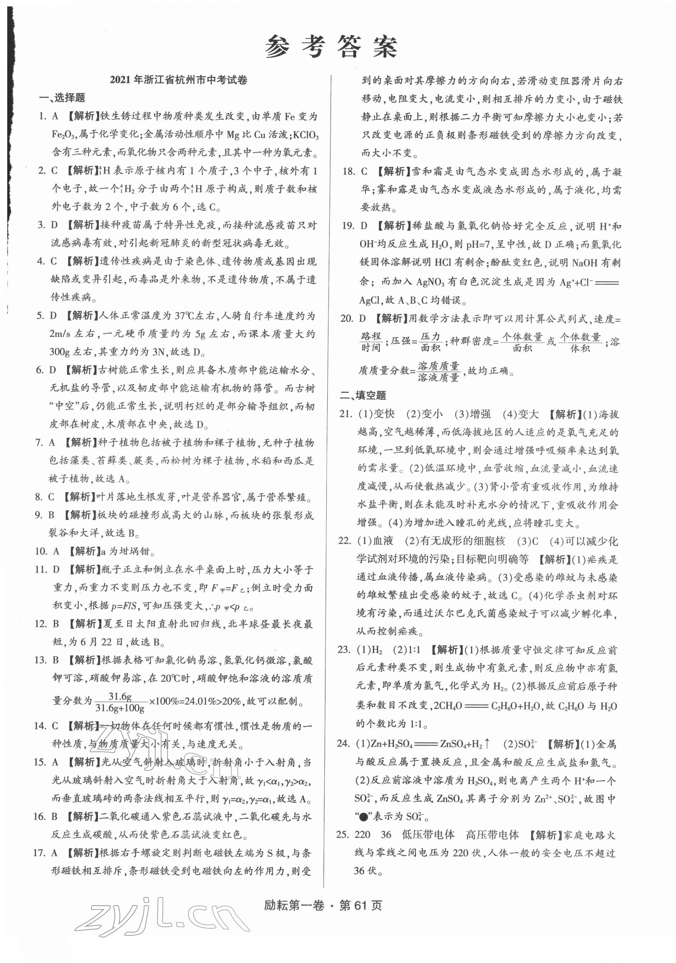 2022年勵耘第一卷科學中考浙江專版 第1頁