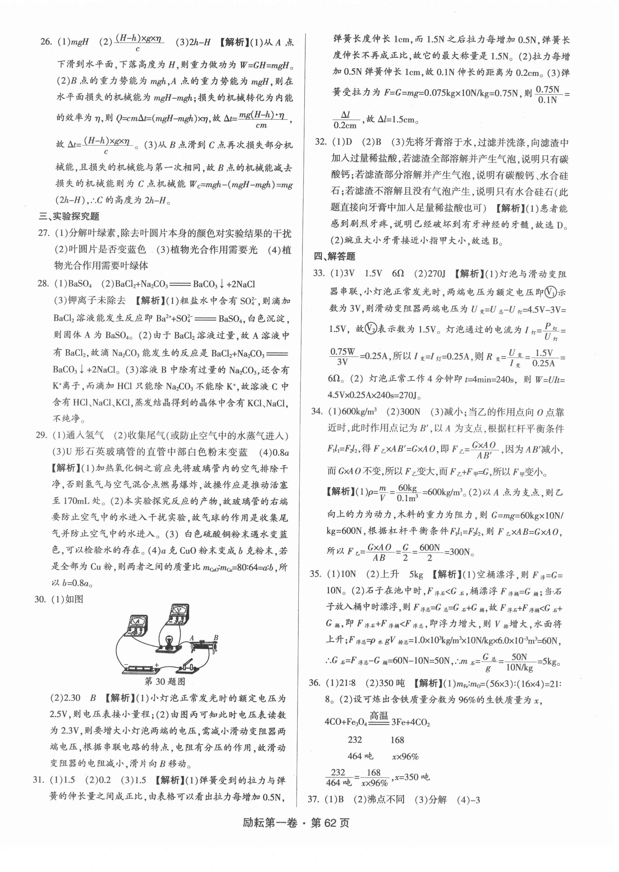 2022年勵耘第一卷科學中考浙江專版 第2頁